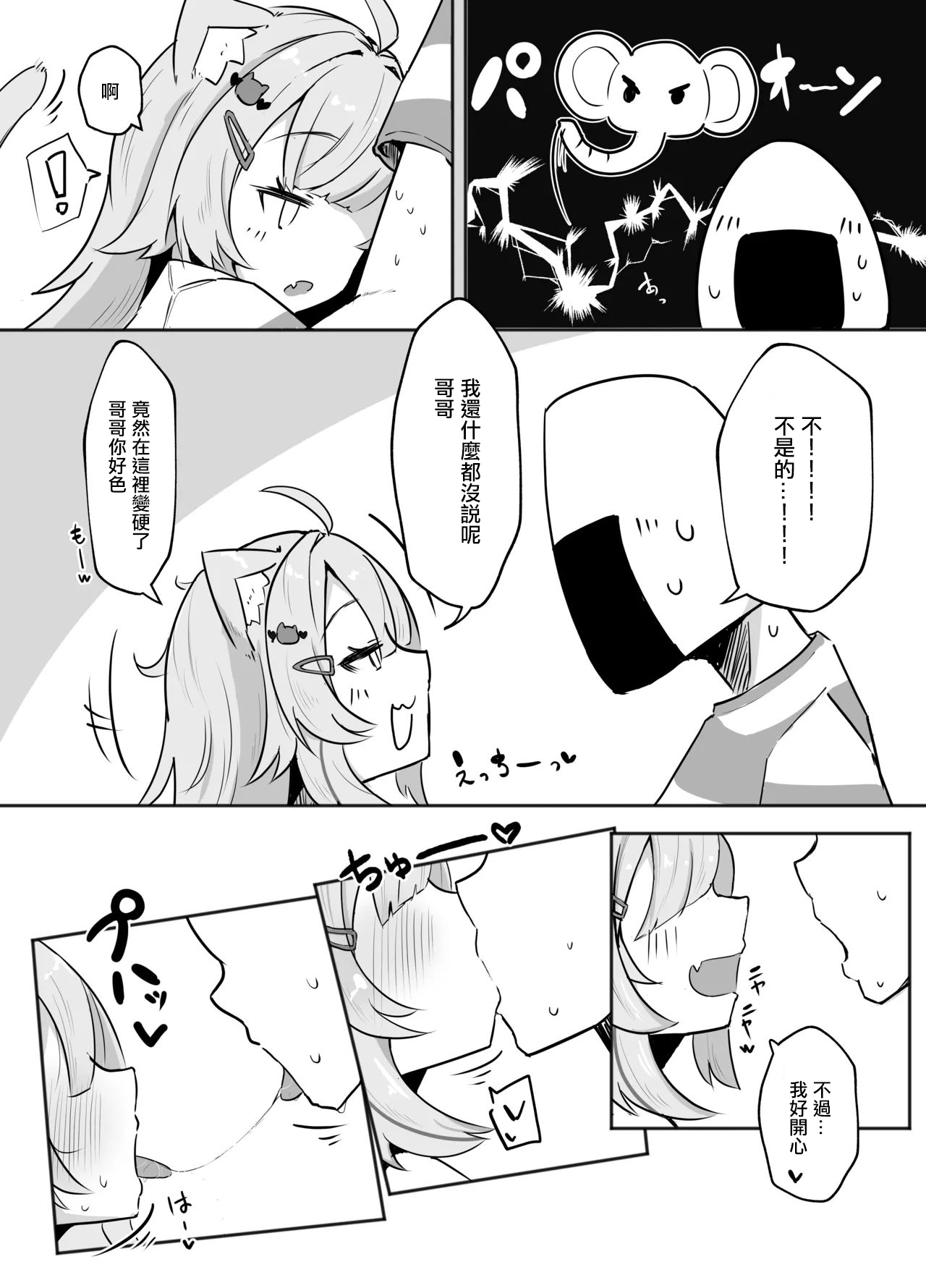 [Takitate Gohan! (Panna Cotta)] Naisho no Nekomata-san | 秘密的貓又 (Nekomata Okayu) [Chinese] [Digital] 6eme image