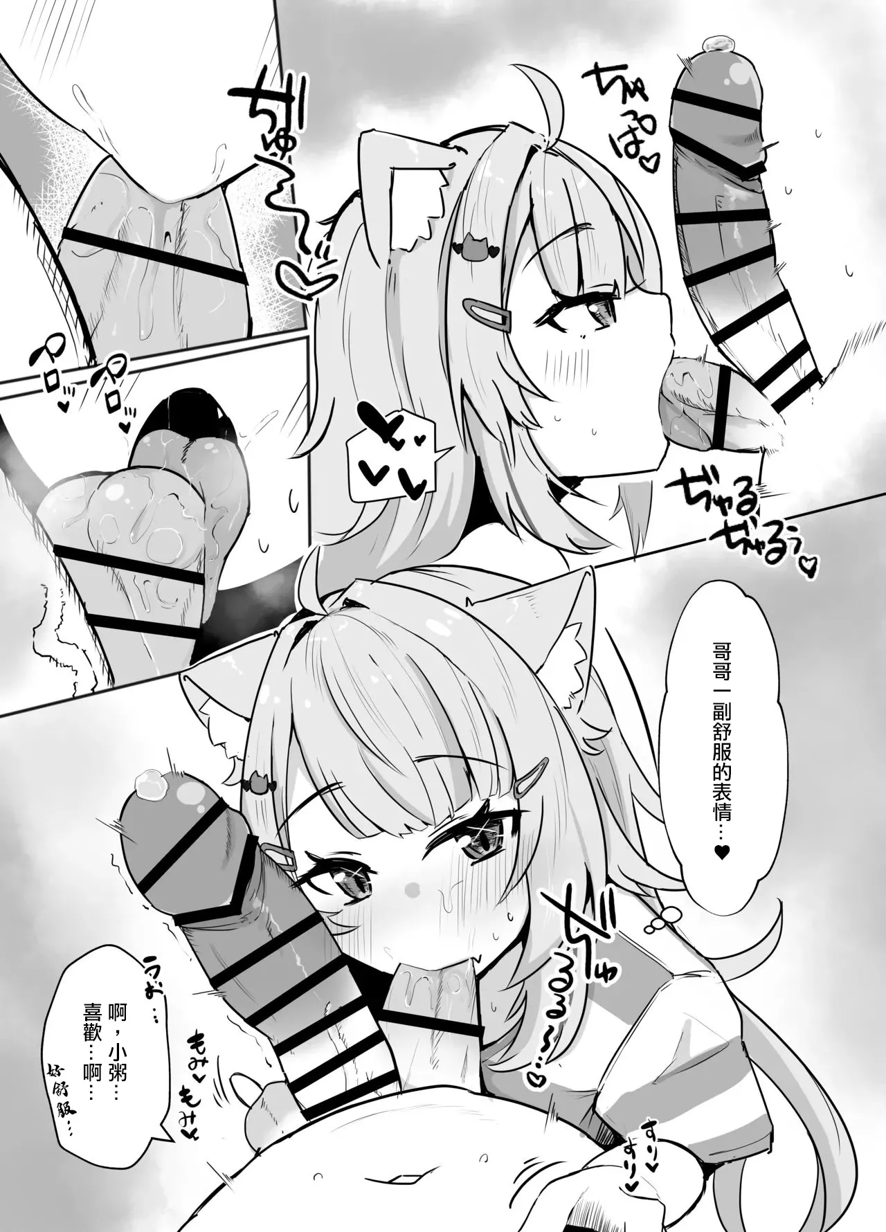 [Takitate Gohan! (Panna Cotta)] Naisho no Nekomata-san | 秘密的貓又 (Nekomata Okayu) [Chinese] [Digital] 8eme image