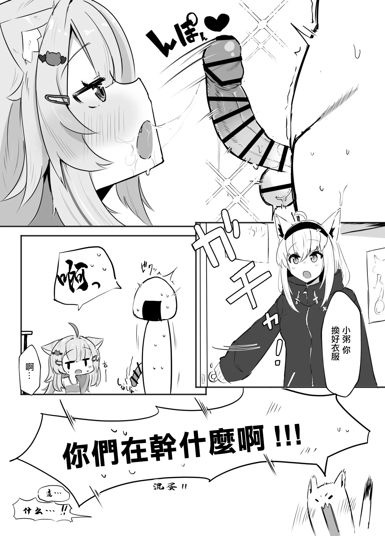 [Takitate Gohan! (Panna Cotta)] Naisho no Nekomata-san | 秘密的貓又 (Nekomata Okayu) [Chinese] [Digital] 16eme image