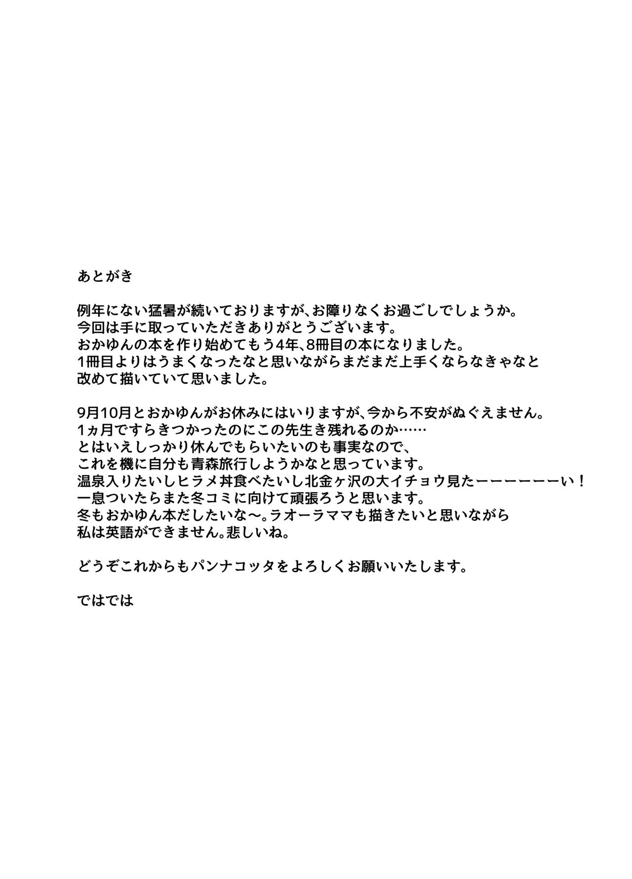 [Takitate Gohan! (Panna Cotta)] Naisho no Nekomata-san | 秘密的貓又 (Nekomata Okayu) [Chinese] [Digital] 18eme image