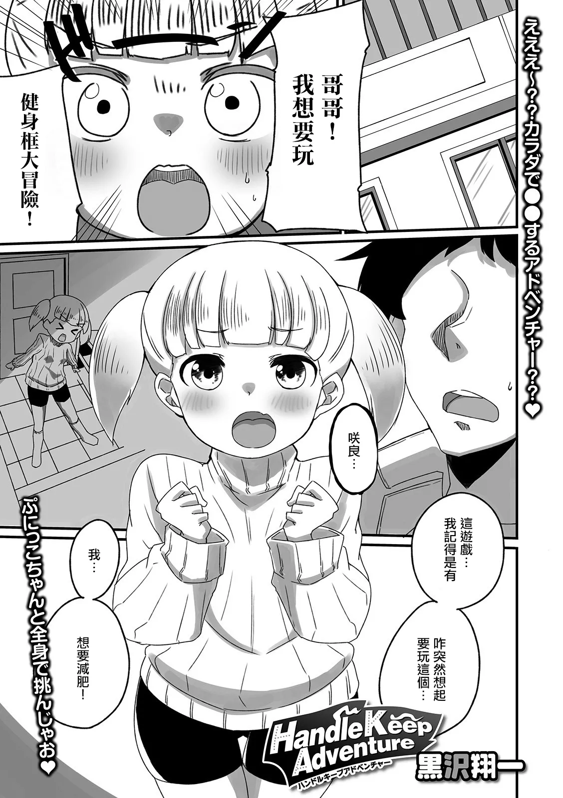 [黒沢翔一 ] Handle Keep Adventure première image