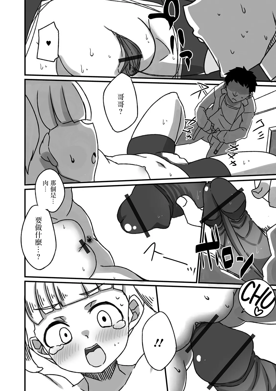 [黒沢翔一 ] Handle Keep Adventure 12eme image