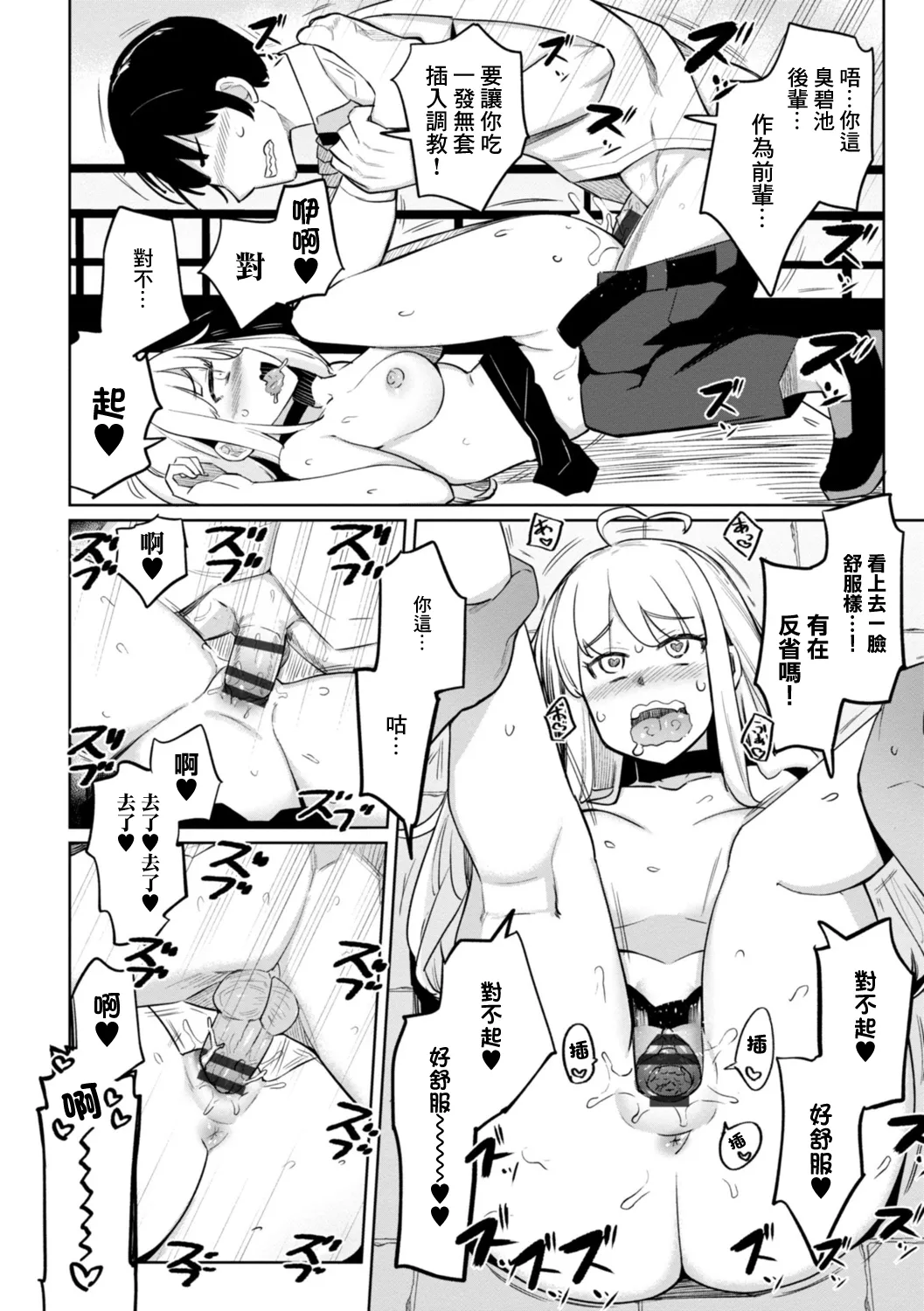 [一本杭] テニス部の後輩秋葉ちゃんは淫乱(チョロ)ビッチ 第8話 изображение № 12