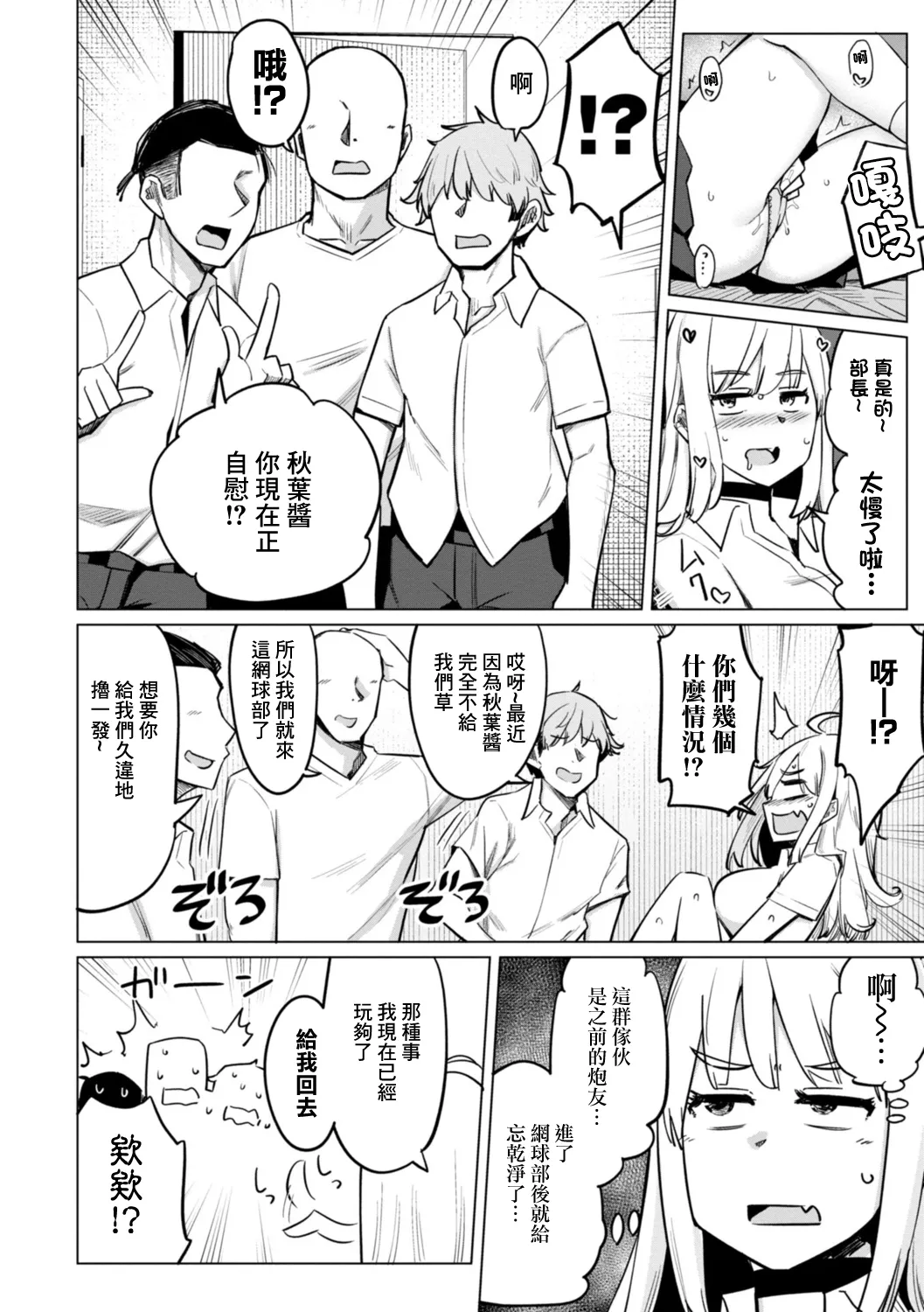 [一本杭] テニス部の後輩秋葉ちゃんは淫乱(チョロ)ビッチ 第7話 image number 4