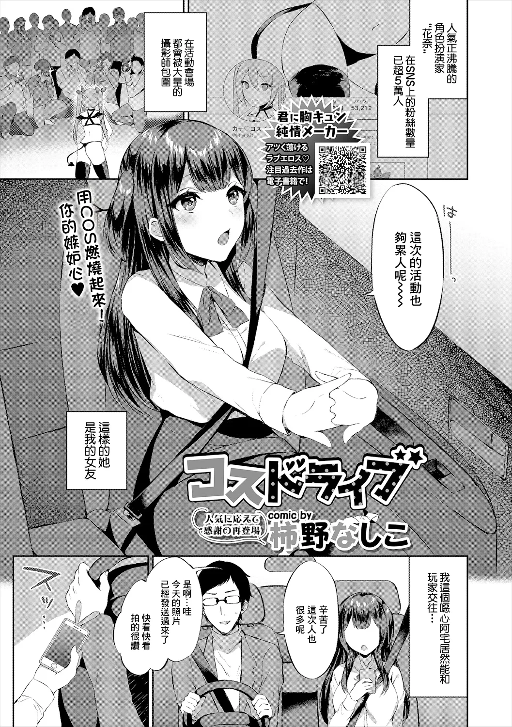 [柿野なしこ] コスドライブ image number 1