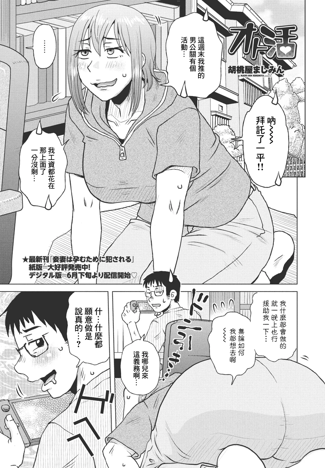 [胡桃屋ましみん] オト活 图片编号 1