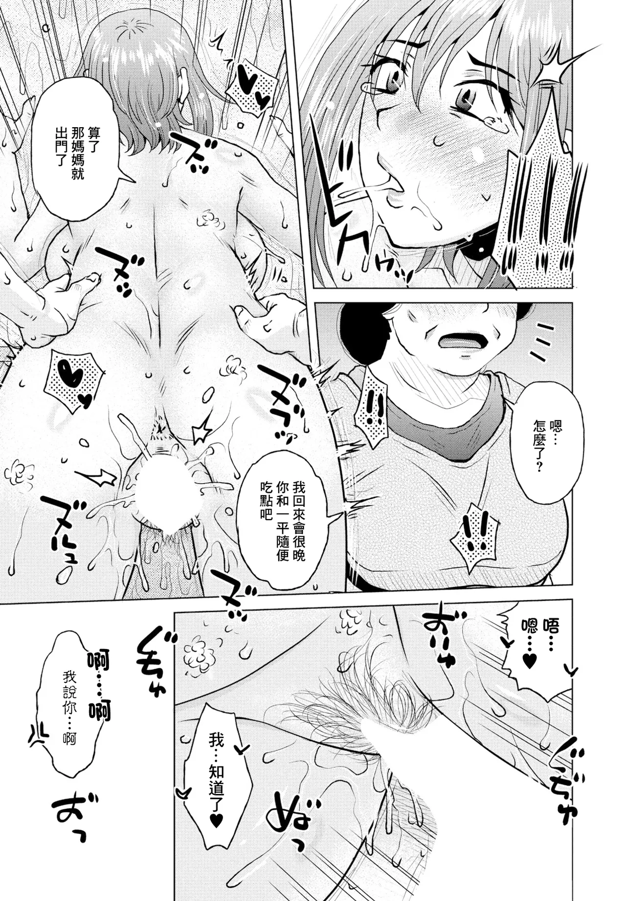 [胡桃屋ましみん] オト活 图片编号 15