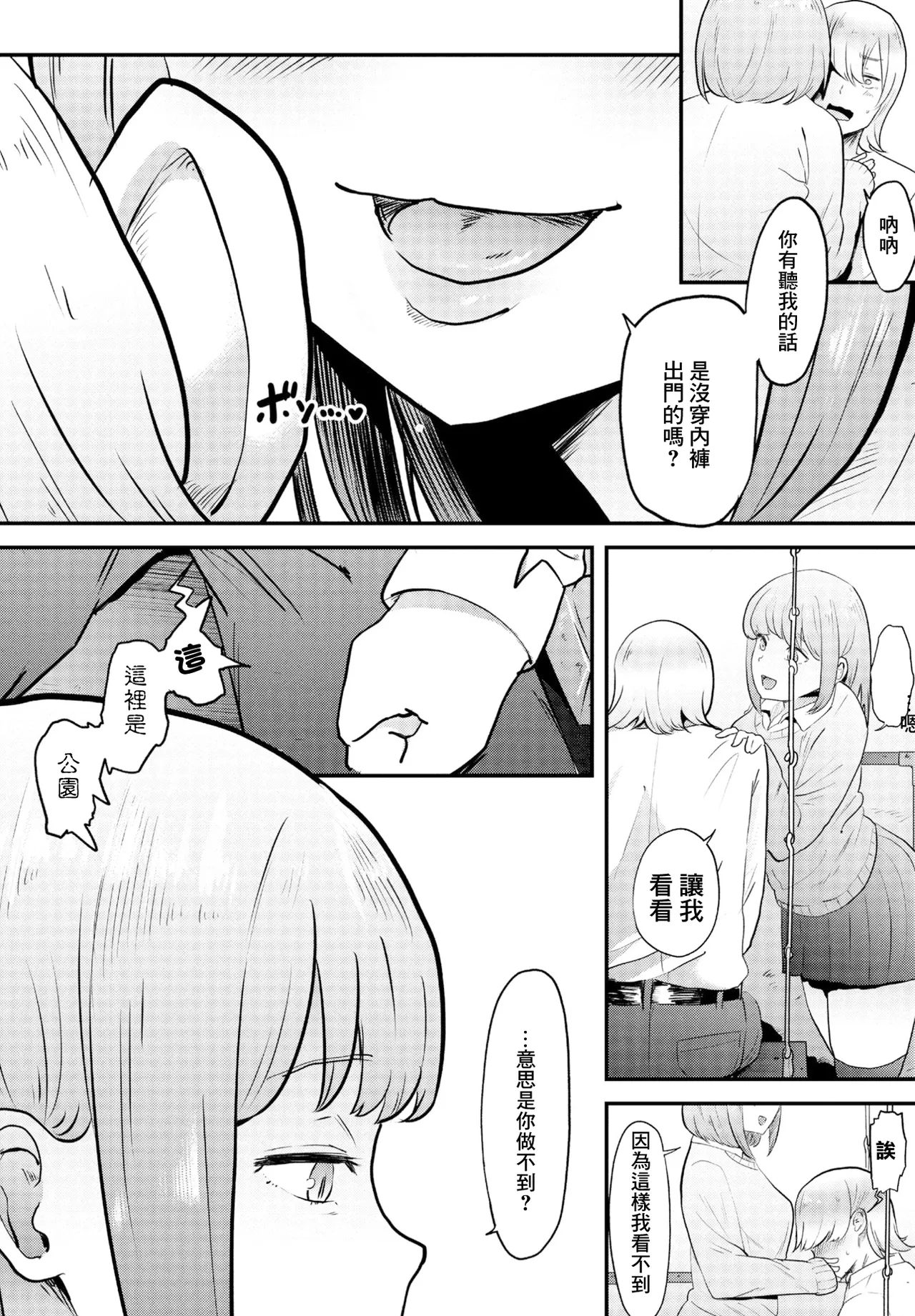 [観音リツ]  偏愛 image number 6