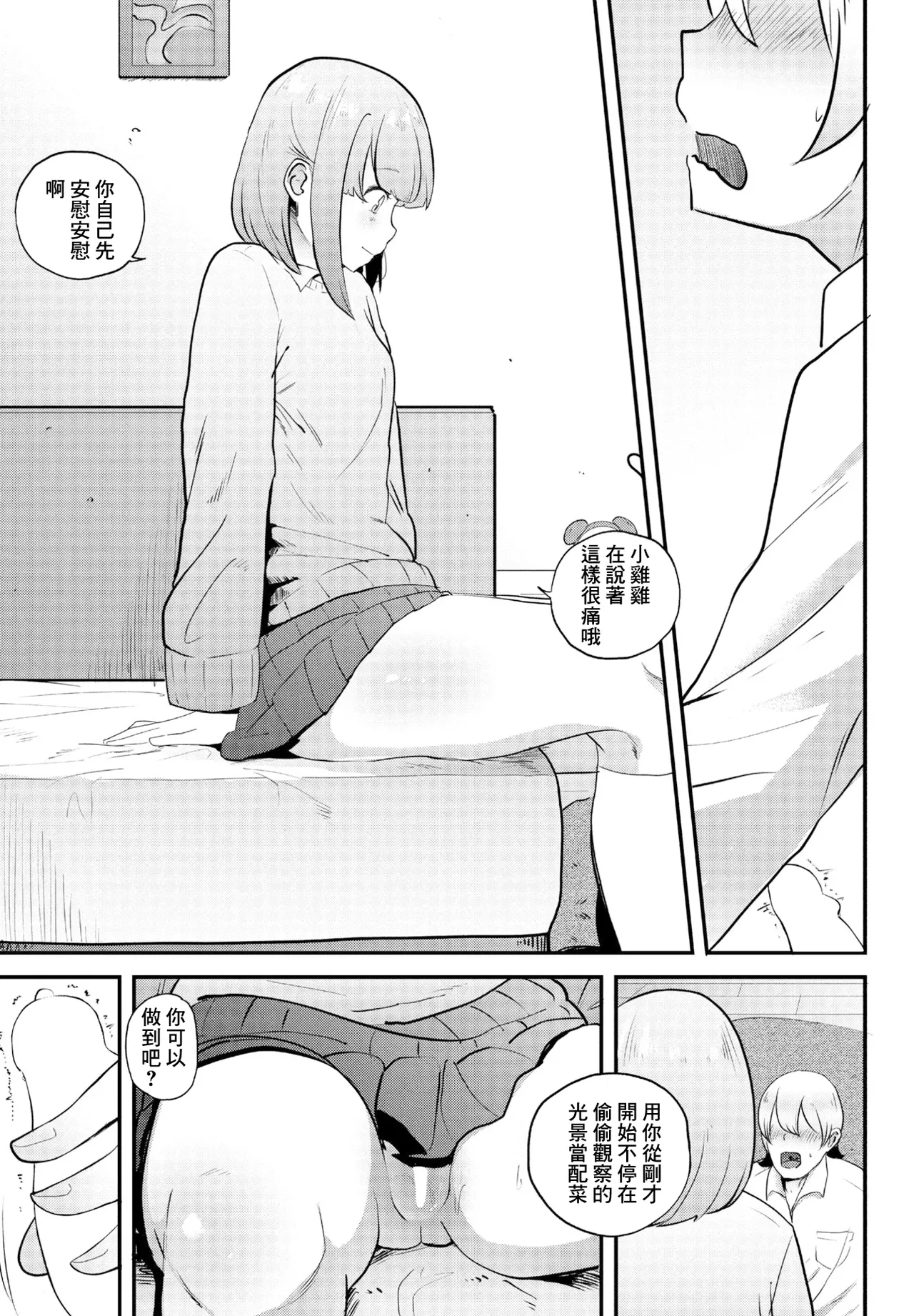 [観音リツ]  偏愛 image number 11