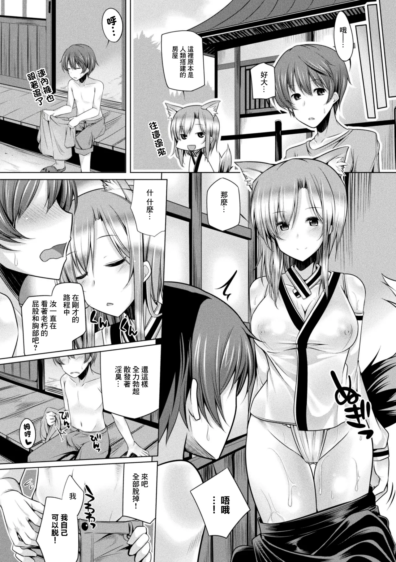 [吉田] 仙年白狐VSパワーストーン image number 3