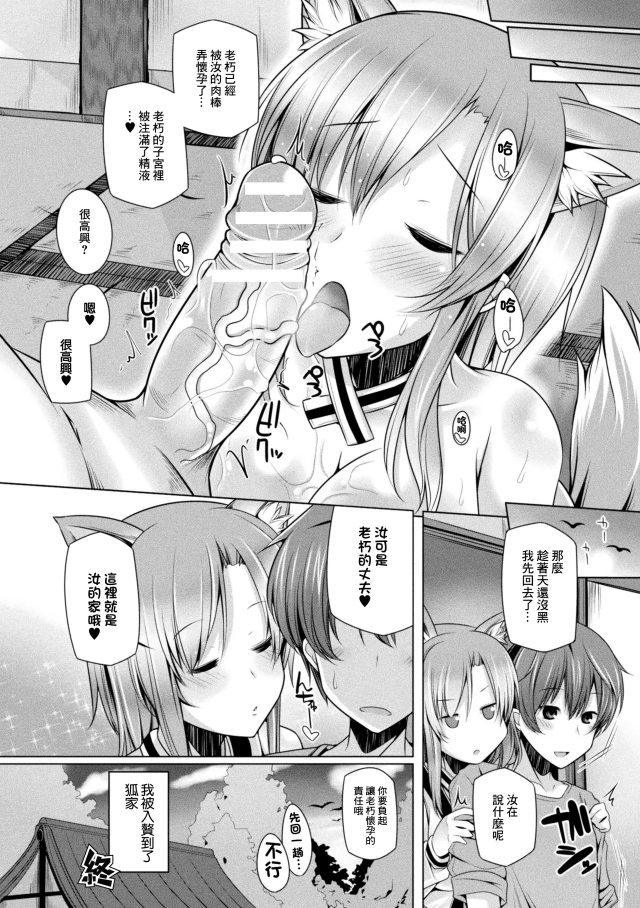 [吉田] 仙年白狐VSパワーストーン image number 18