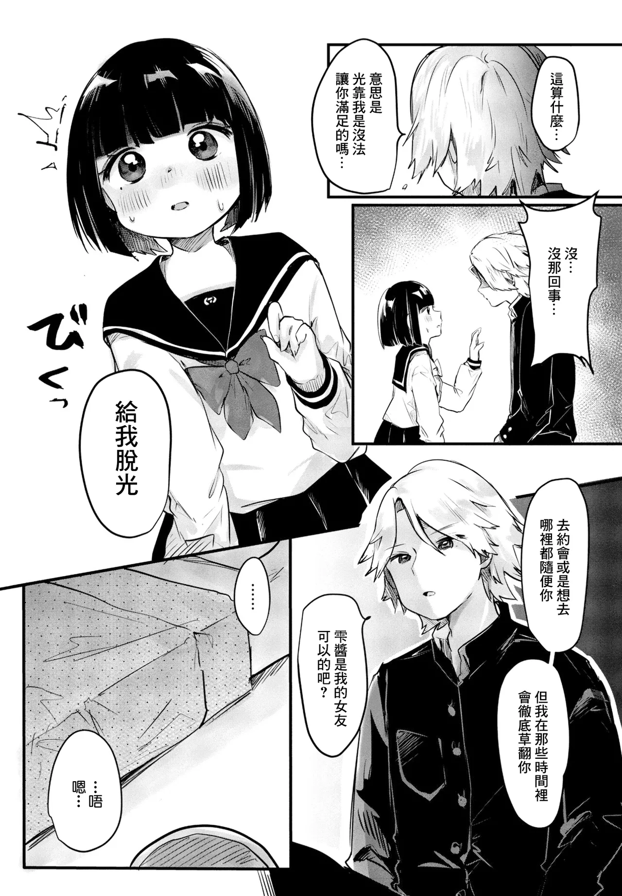 [鬼斬ゆにこーん] 僕の彼女のしずくちゃん image number 13