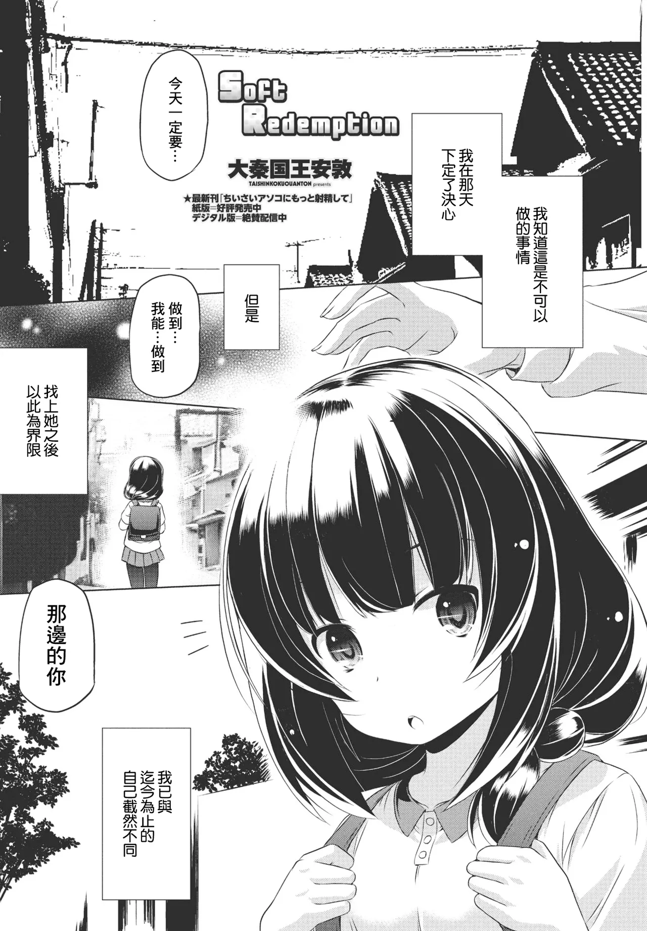 [大秦国王安敦] Soft Redemption image number 1