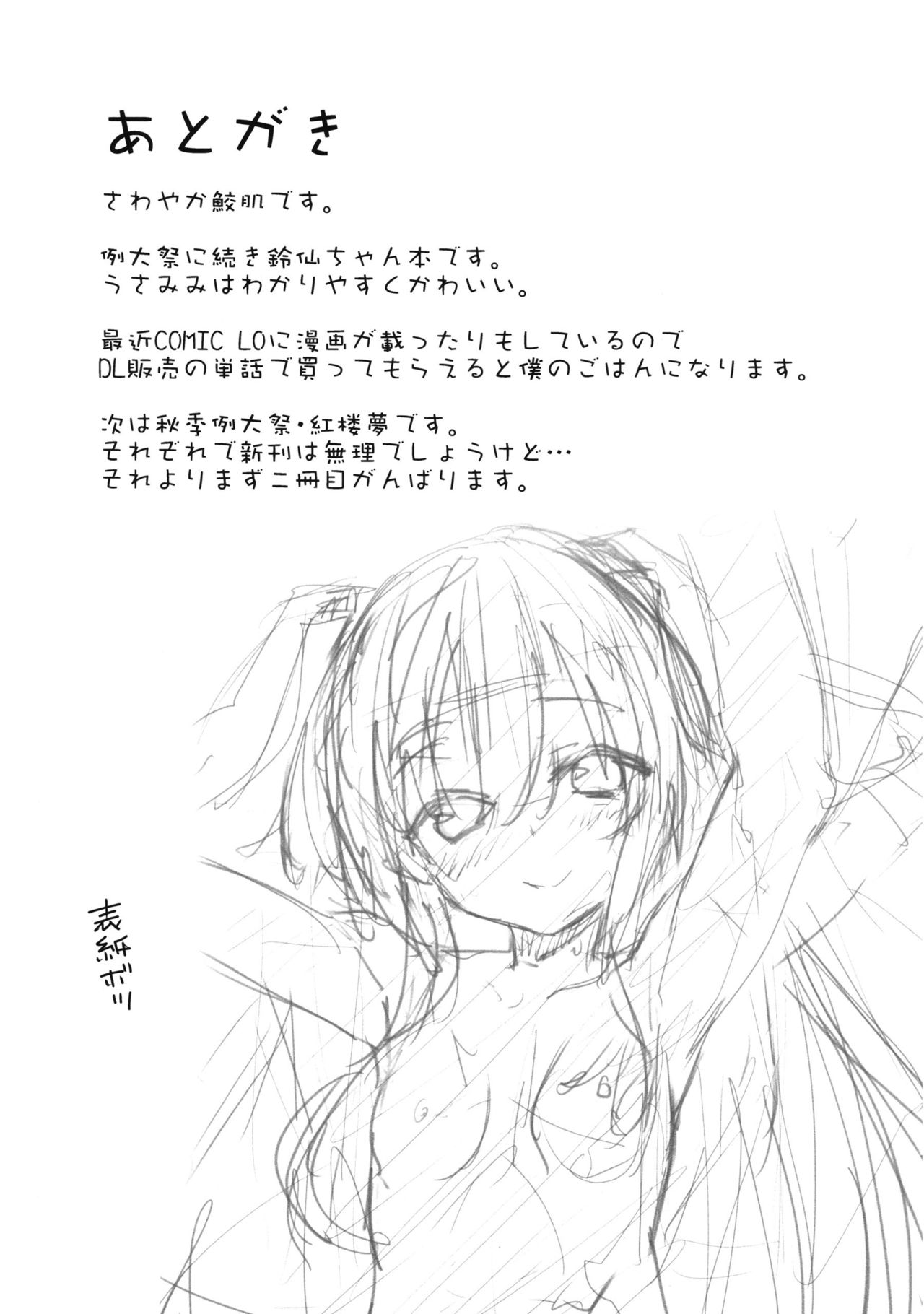 (C92) [Dot Eito (Sawayaka Samehada)] Reisen-chan to Sukebe Suru Hon | 레이센 쨩과 섹스하는 책 (Touhou Project) [Korean] 이미지 번호 16