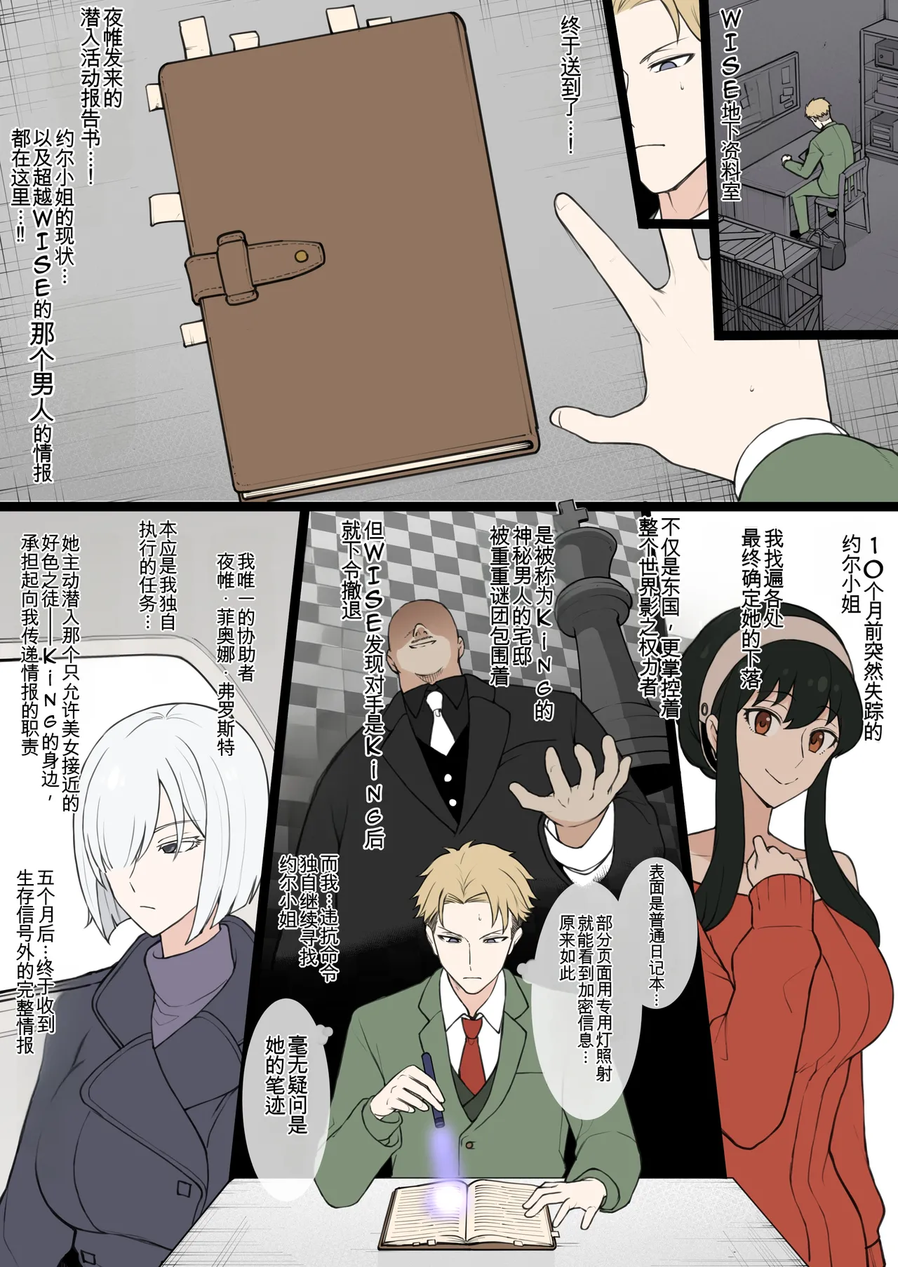 [TerasuMC] 【S〇Y×FAMILY】 Nightfall's Infiltration Report(SPY×FAMILY)[Chinese](个人汉化) première image