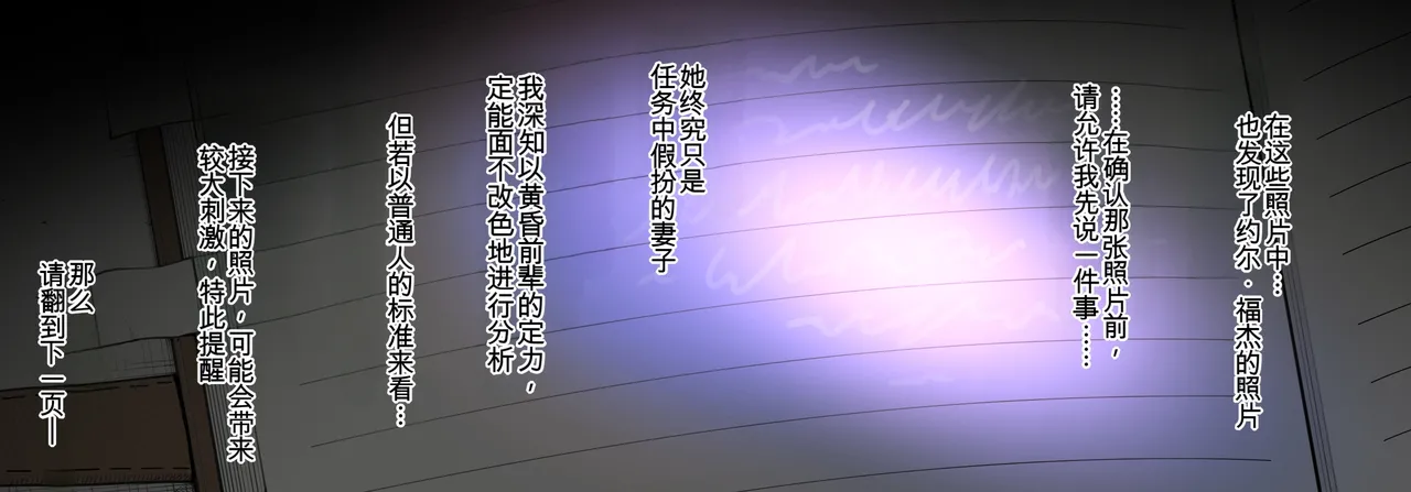 [TerasuMC] 【S〇Y×FAMILY】 Nightfall's Infiltration Report(SPY×FAMILY)[Chinese](个人汉化) 4eme image