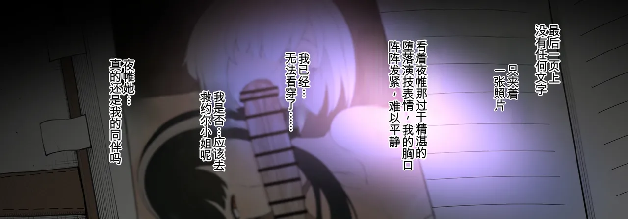 [TerasuMC] 【S〇Y×FAMILY】 Nightfall's Infiltration Report(SPY×FAMILY)[Chinese](个人汉化) 27eme image