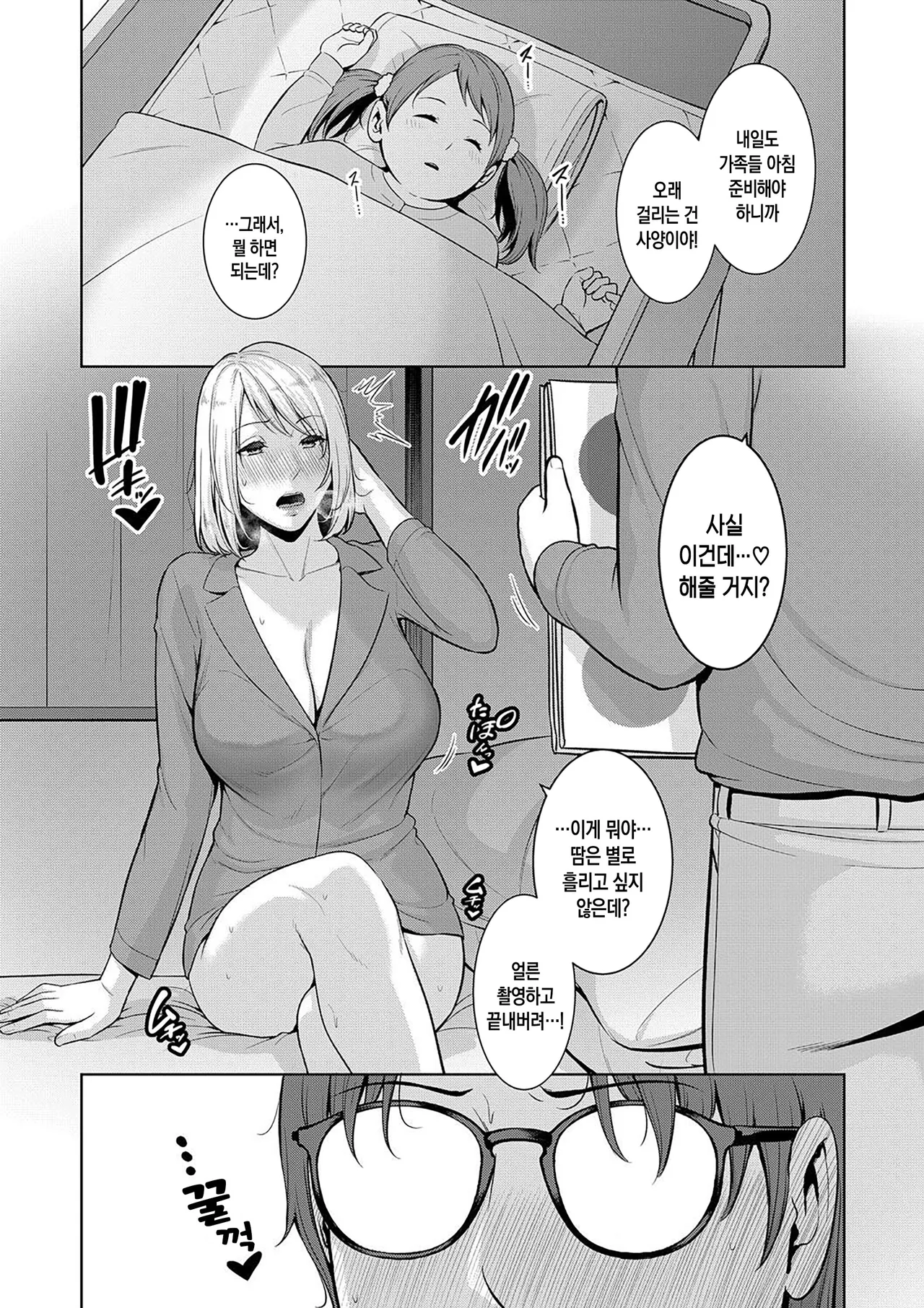 [gonza] Shin Tomodachi no Hahaoya (Ge) ch. 13-17 | 신 친구엄마 제13-17화 [Digital][Korean][팀 숙녀][Ongoing] 이미지 번호 104