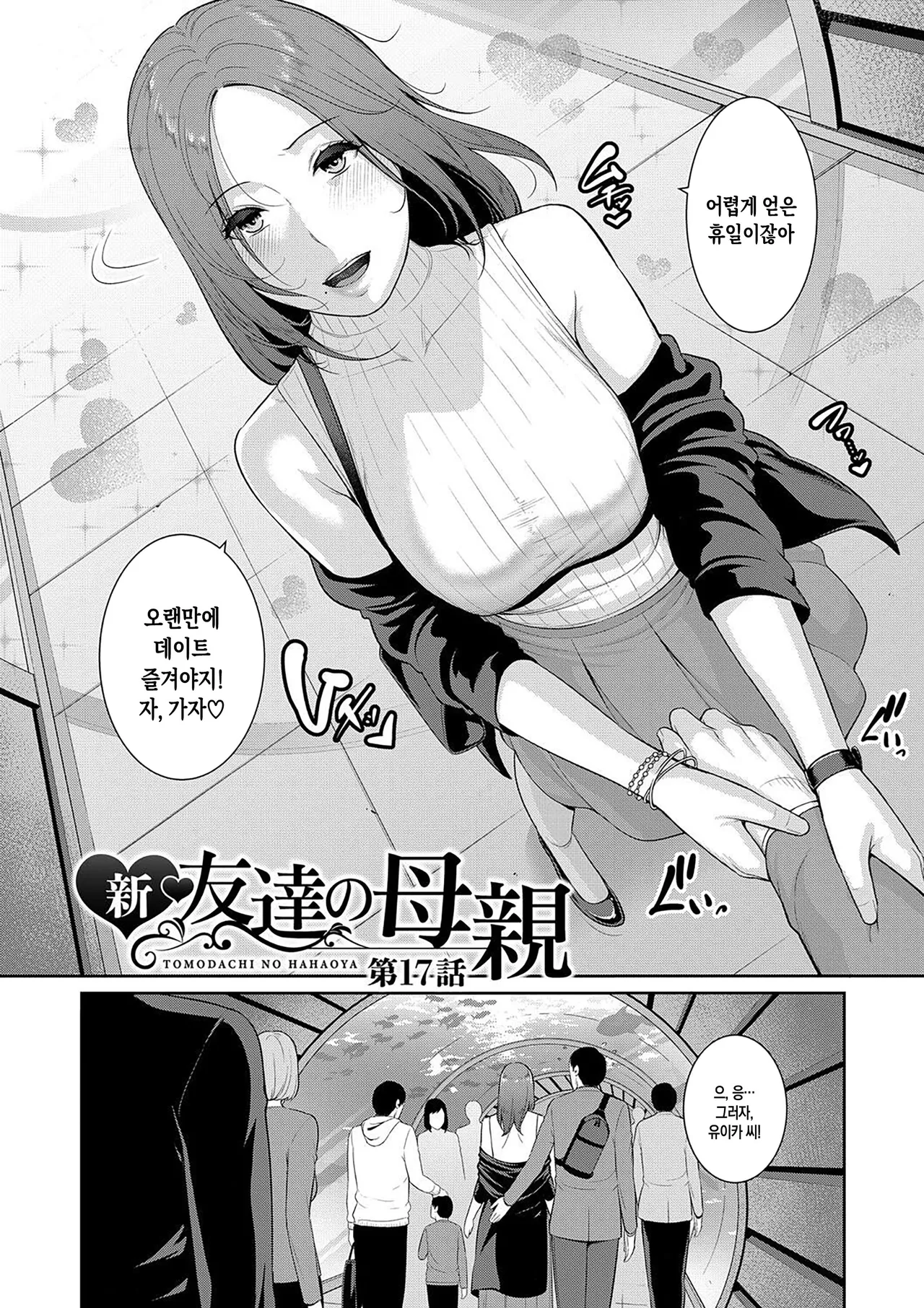 [gonza] Shin Tomodachi no Hahaoya (Ge) ch. 13-17 | 신 친구엄마 제13-17화 [Digital][Korean][팀 숙녀][Ongoing] 이미지 번호 130