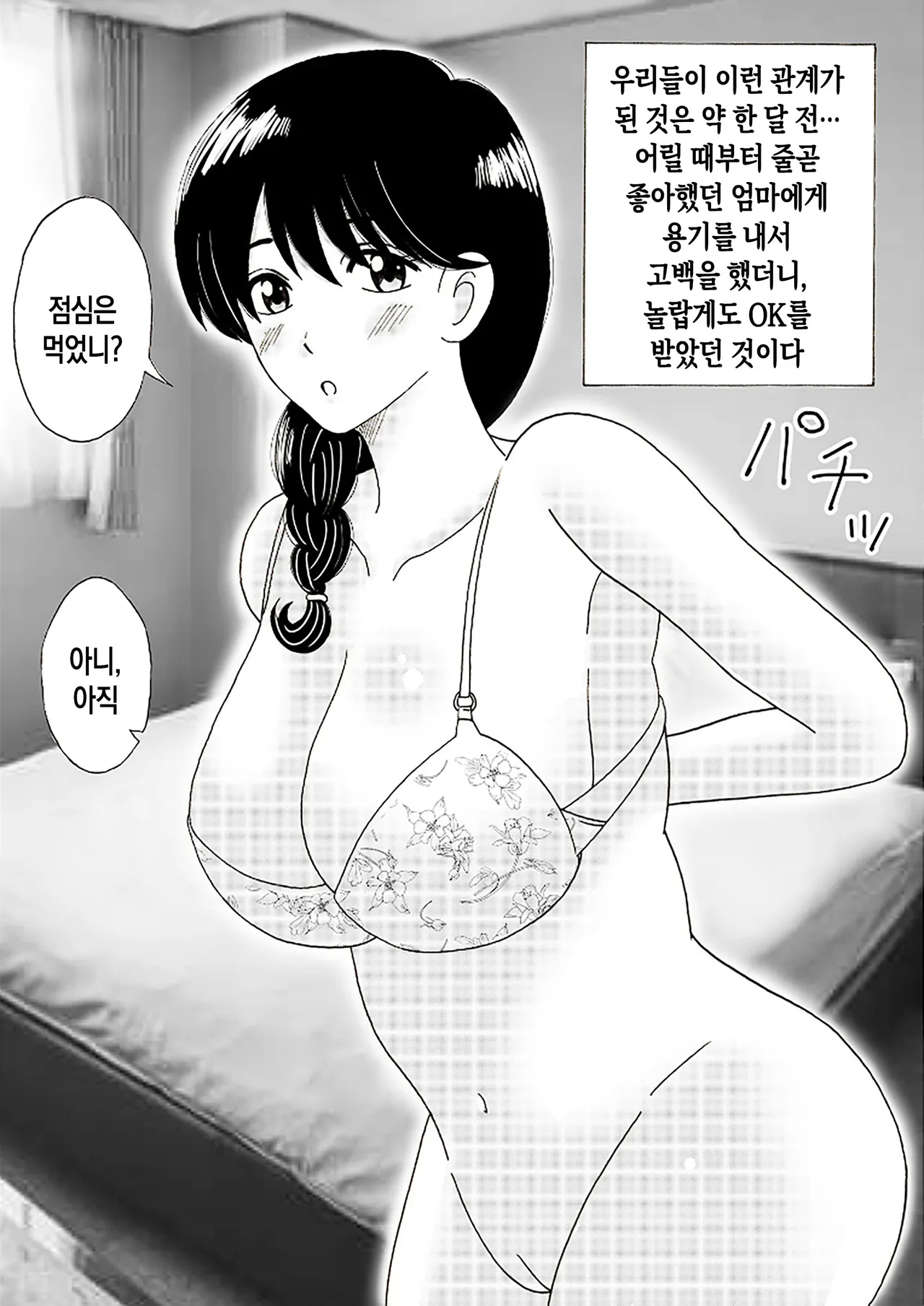[Kenkyo sunao meteo] Mama no Hidahida Omutsu wa Boku no Mono | 엄마의 꽃잎 기저귀는 내 거야 [Korean][팀 숙녀] 画像番号 6
