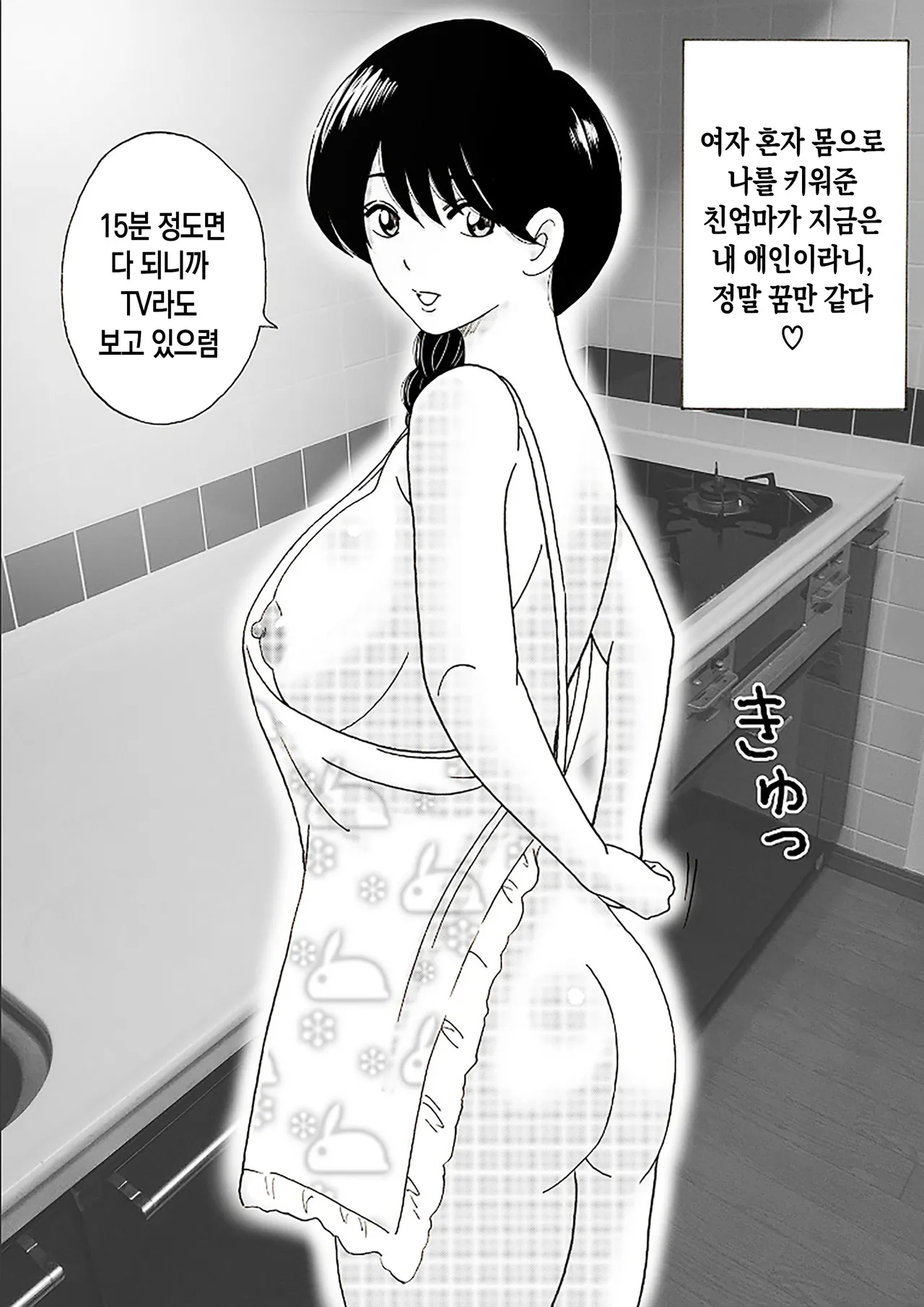 [Kenkyo sunao meteo] Mama no Hidahida Omutsu wa Boku no Mono | 엄마의 꽃잎 기저귀는 내 거야 [Korean][팀 숙녀] 画像番号 10