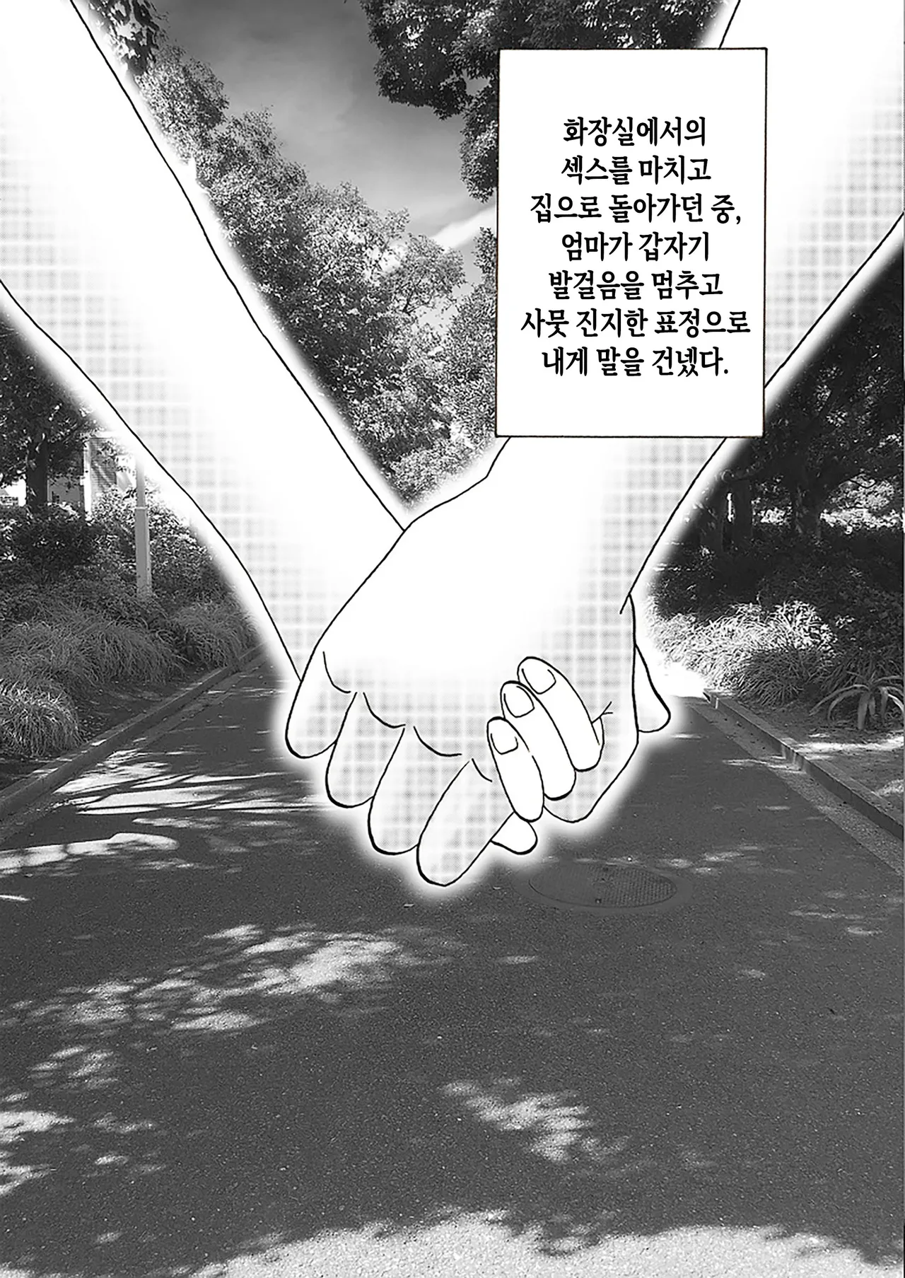 [Kenkyo sunao meteo] Mama no Hidahida Omutsu wa Boku no Mono | 엄마의 꽃잎 기저귀는 내 거야 [Korean][팀 숙녀] 画像番号 18