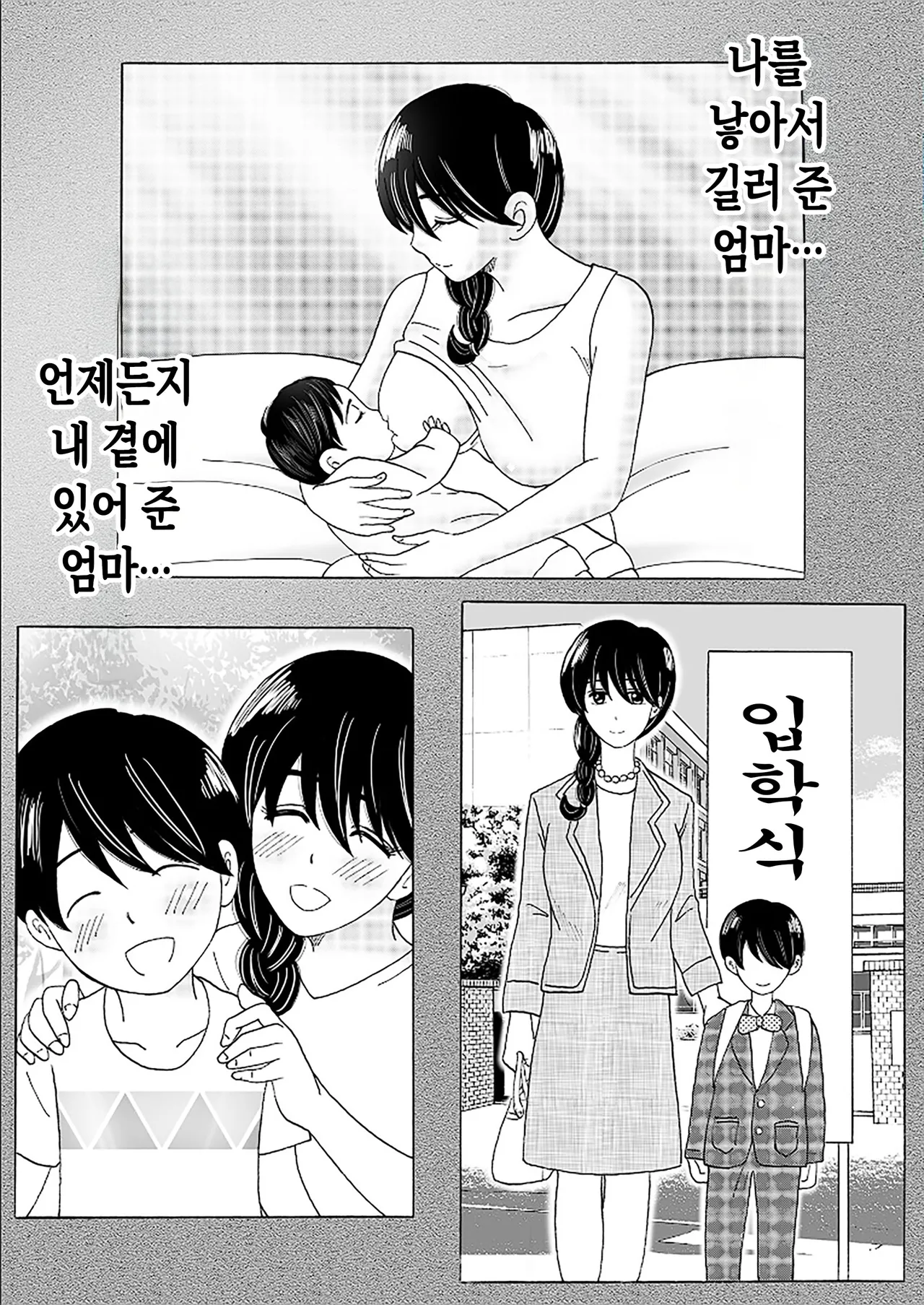 [Kenkyo sunao meteo] Mama no Hidahida Omutsu wa Boku no Mono | 엄마의 꽃잎 기저귀는 내 거야 [Korean][팀 숙녀] 画像番号 22