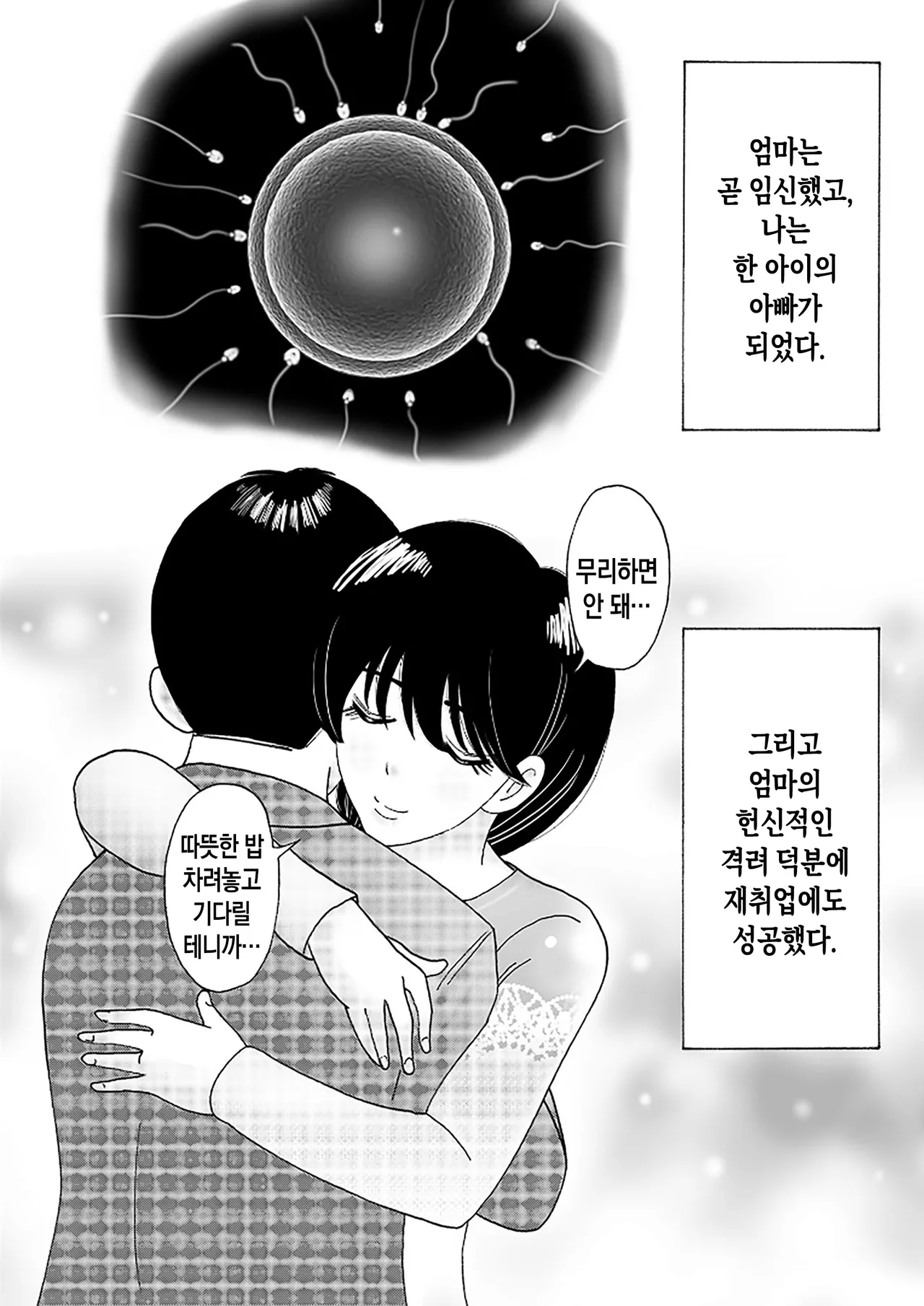 [Kenkyo sunao meteo] Mama no Hidahida Omutsu wa Boku no Mono | 엄마의 꽃잎 기저귀는 내 거야 [Korean][팀 숙녀] 画像番号 26