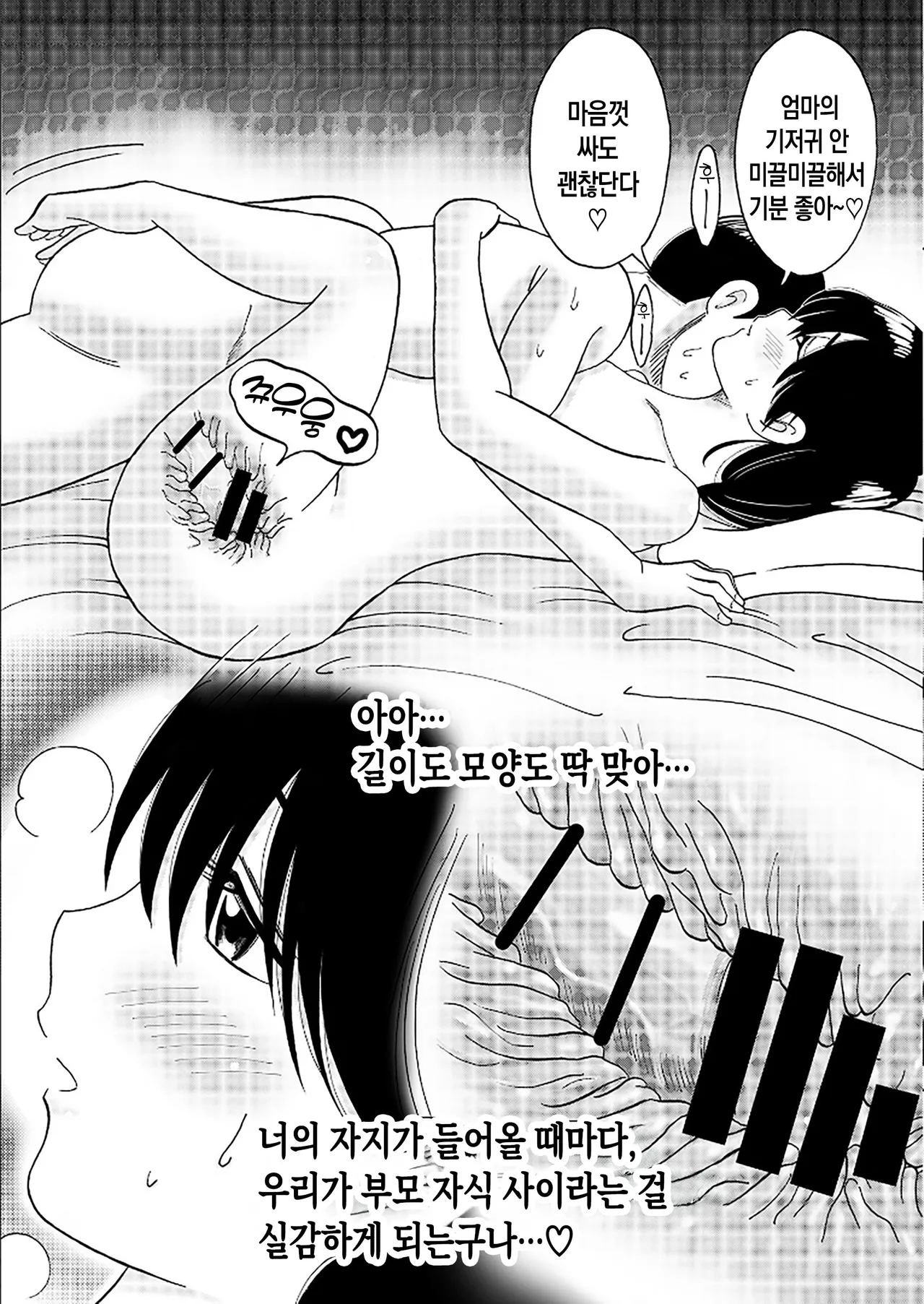 [Kenkyo sunao meteo] Mama no Hidahida Omutsu wa Boku no Mono | 엄마의 꽃잎 기저귀는 내 거야 [Korean][팀 숙녀] 画像番号 34