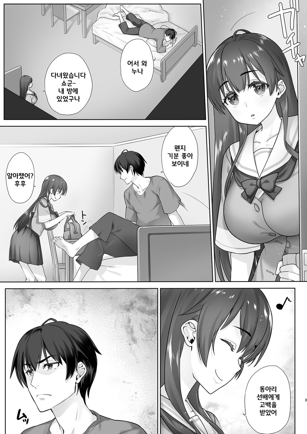 [Nama Cream Biyori (Nanase Meruchi)] Teihanpatsu JK Onee-chan Manami wa S na Otouto ni Sakaraenai | 저반항 JK 누나 미나미는 S한 남동생에게 반항할 수 없어 [Korean] [Digital] Bildnummer 2