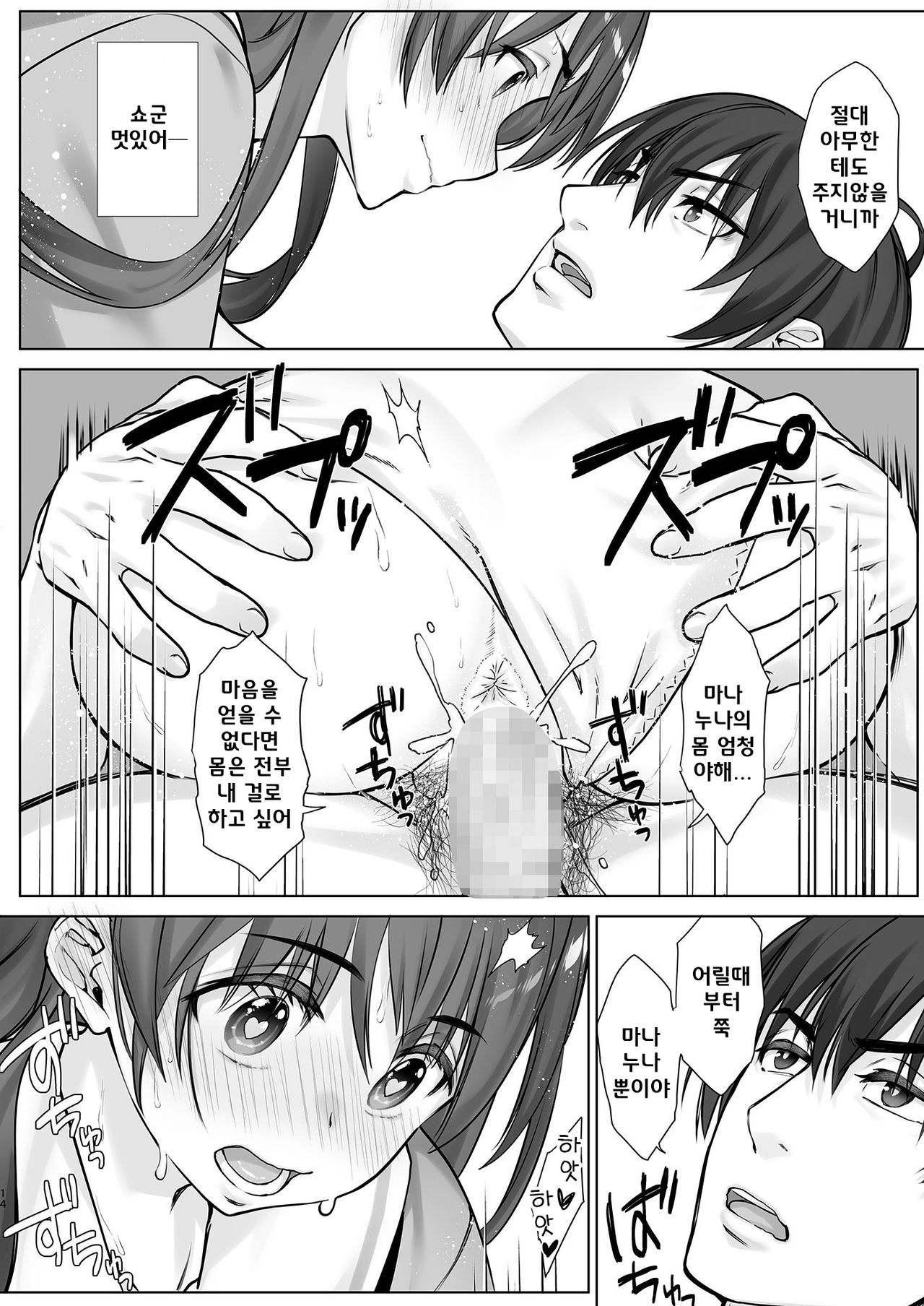 [Nama Cream Biyori (Nanase Meruchi)] Teihanpatsu JK Onee-chan Manami wa S na Otouto ni Sakaraenai | 저반항 JK 누나 미나미는 S한 남동생에게 반항할 수 없어 [Korean] [Digital] Bildnummer 13