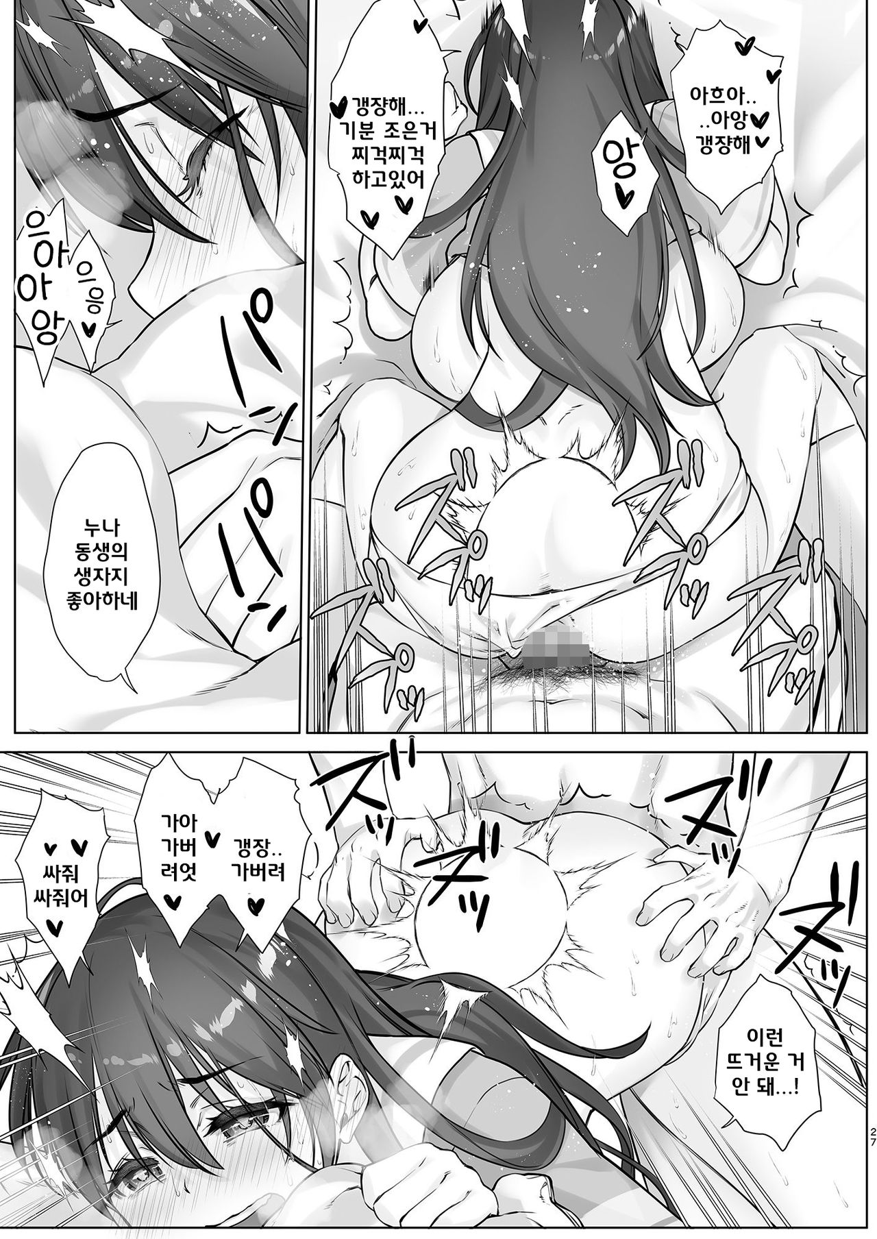 [Nama Cream Biyori (Nanase Meruchi)] Teihanpatsu JK Onee-chan Manami wa S na Otouto ni Sakaraenai | 저반항 JK 누나 미나미는 S한 남동생에게 반항할 수 없어 [Korean] [Digital] Bildnummer 26