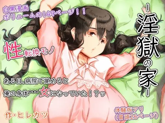 [Hirekatsu] Ingoku no Ie｜Casa del Infierno [Spanish] [FallenSub] numero di immagine  1