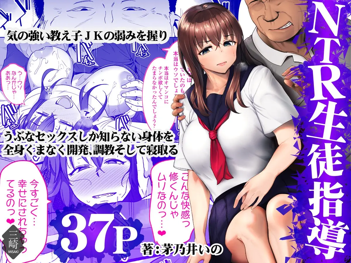 [Misaki (Kayanoi Ino)] NTR Seito Shidou｜Orientación Estudiantil NTR [Spanish] [FallenSub] 이미지 번호 1