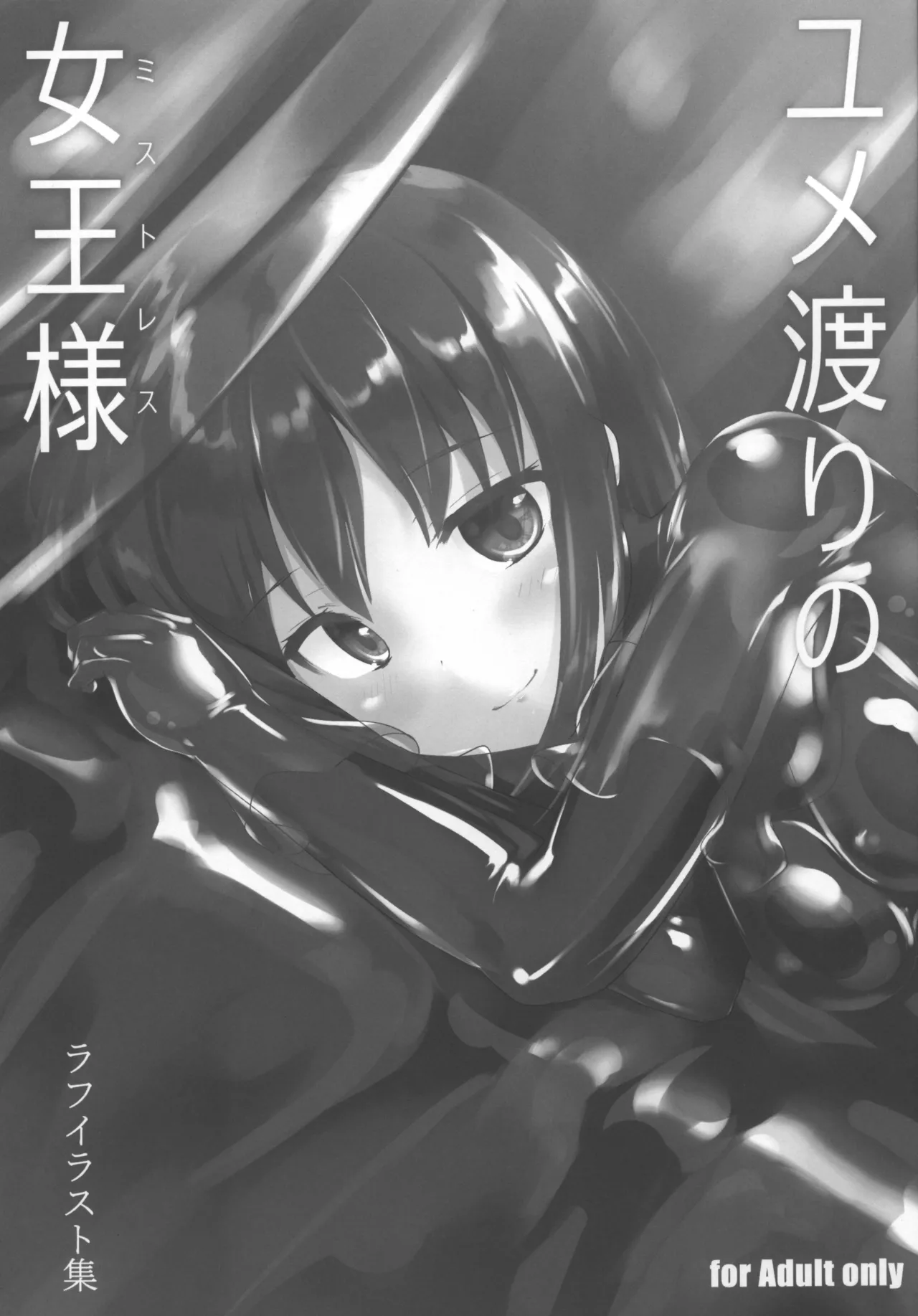 [Cheeseyeast (Naka)] Yumewatari no Mistress Rafu Irasuto Shuu изображение № 1