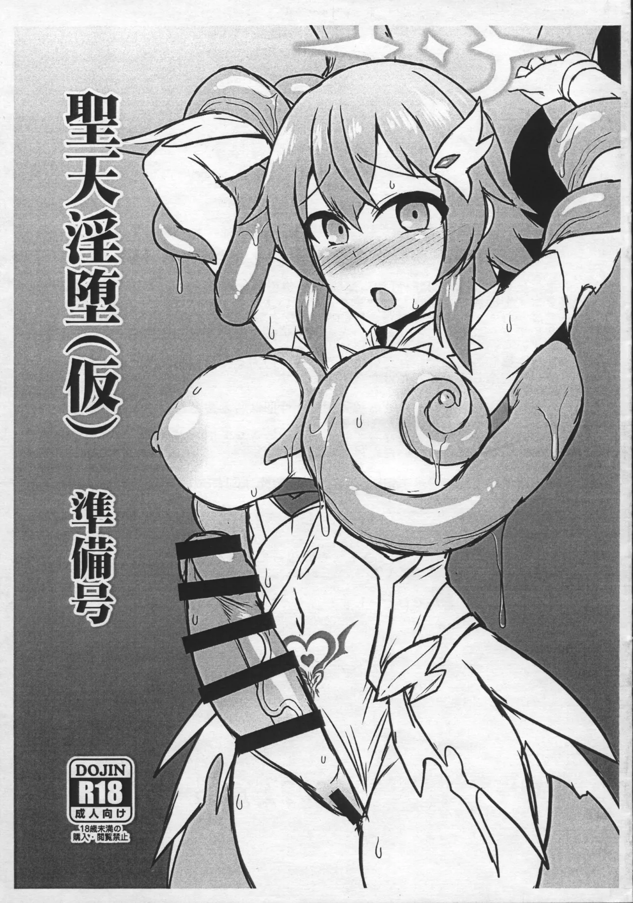 [Ikameshi Shokudou (Ikameshi)] Seiten Inda (Kari) Junbi Gou imagen número 1