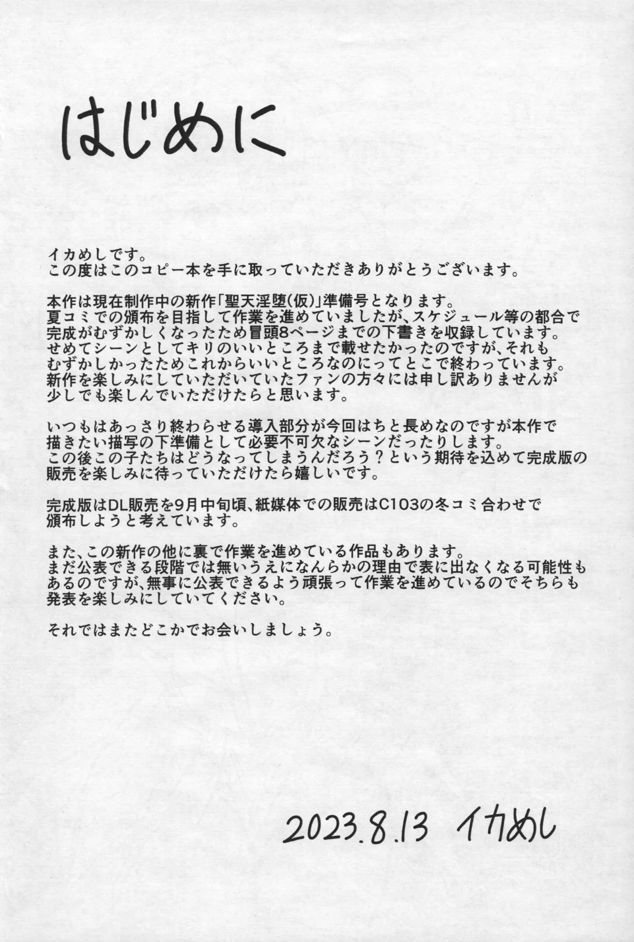 [Ikameshi Shokudou (Ikameshi)] Seiten Inda (Kari) Junbi Gou imagen número 2