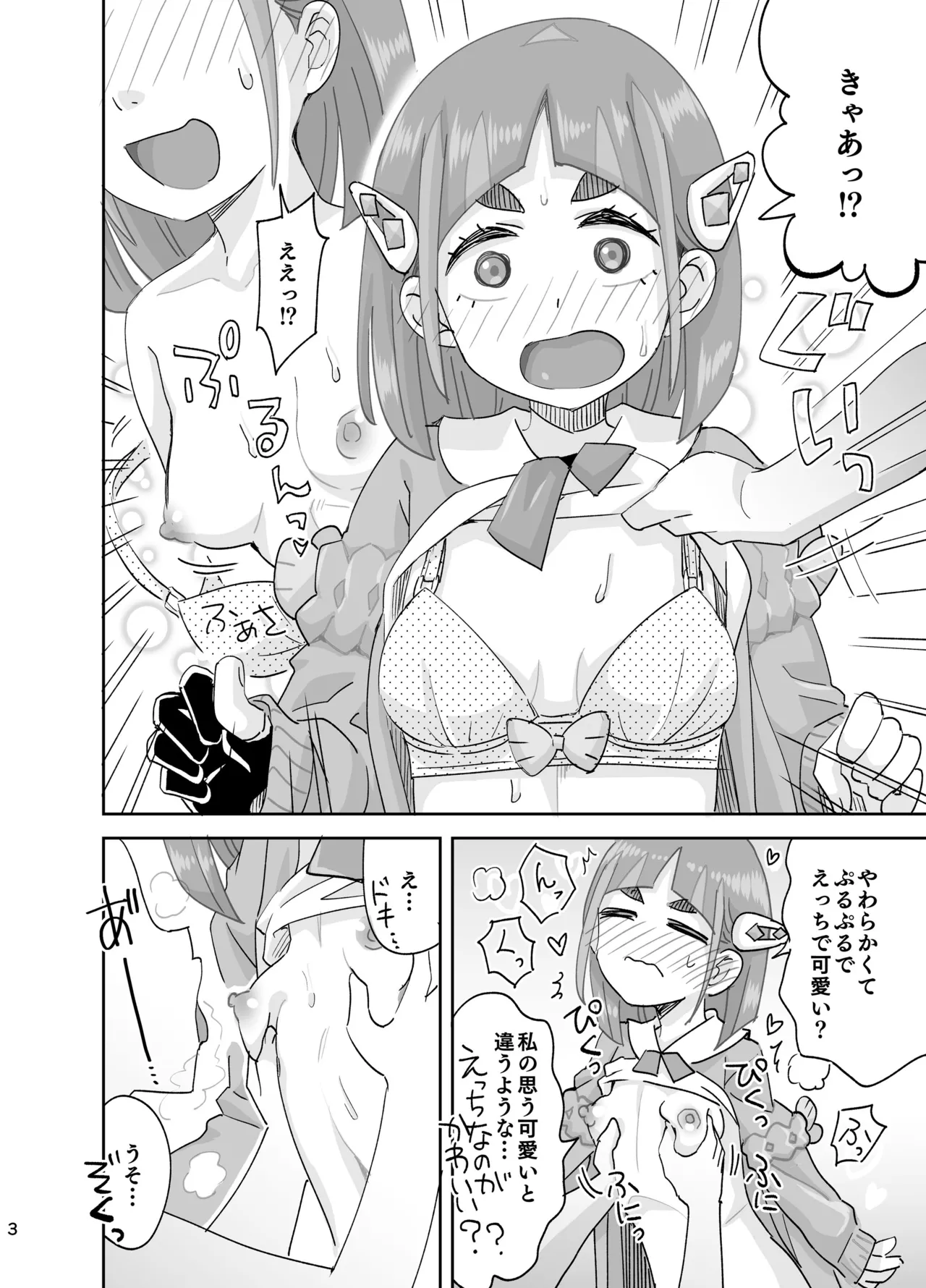 [Ra-men] Taro-chan no Kawaii Oppai (Pokémon Scarlet and Violet) numero di immagine  3