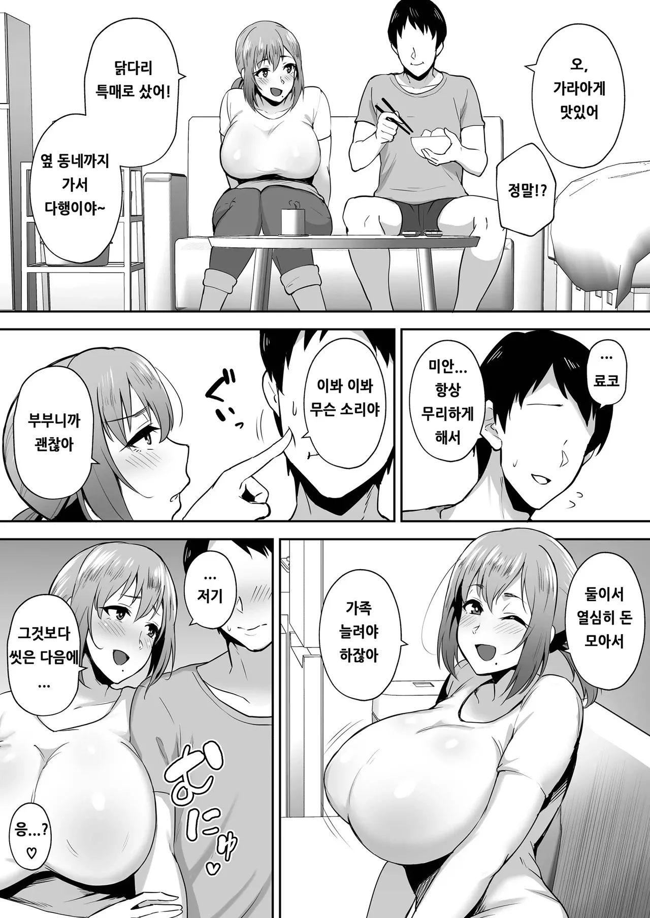 노모) 빼앗긴 폭유건강아내 요코 -가사 대행처에서 연하 세레브의 오나호 아내가 되었습니다 изображение № 4