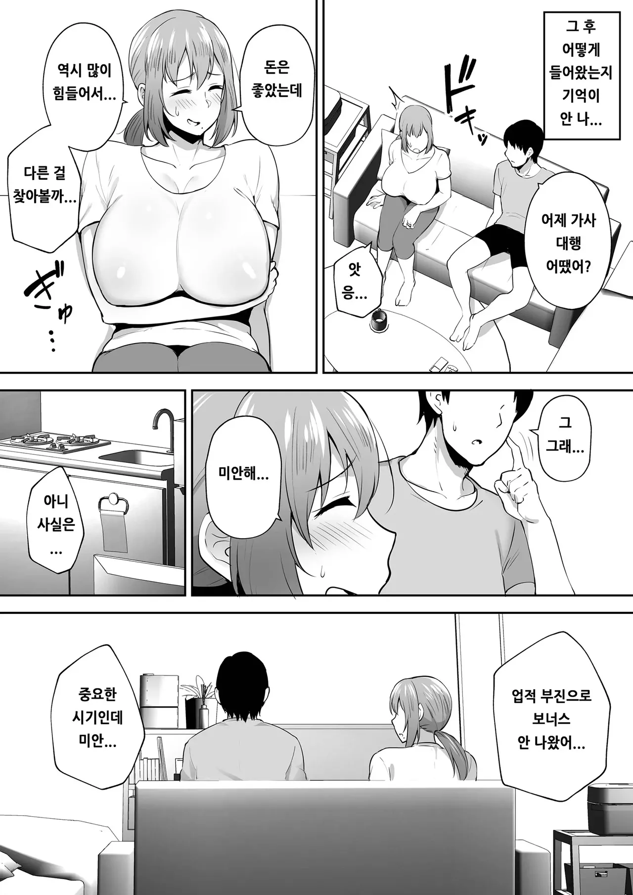 노모) 빼앗긴 폭유건강아내 요코 -가사 대행처에서 연하 세레브의 오나호 아내가 되었습니다 изображение № 22