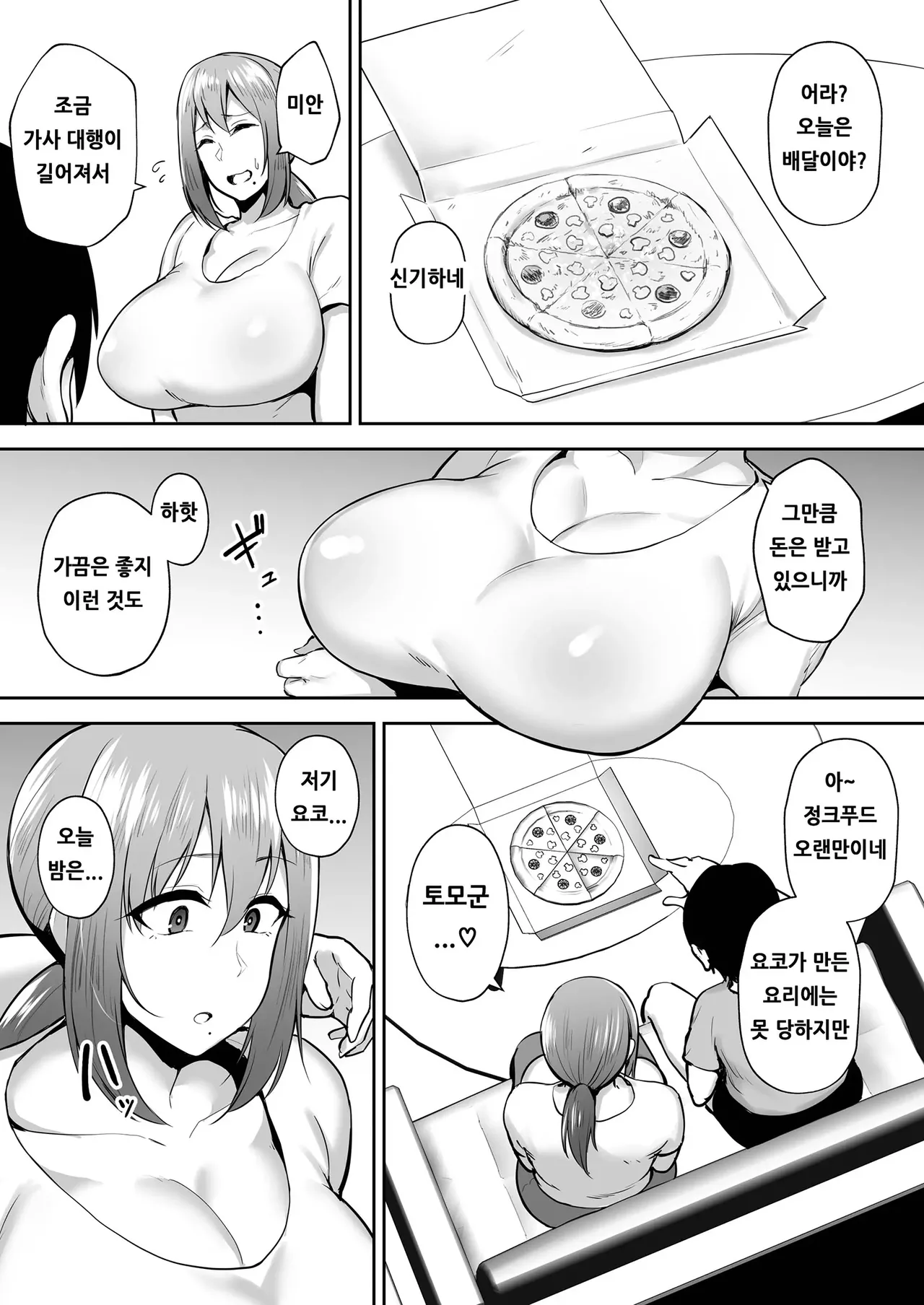 노모) 빼앗긴 폭유건강아내 요코 -가사 대행처에서 연하 세레브의 오나호 아내가 되었습니다 изображение № 31