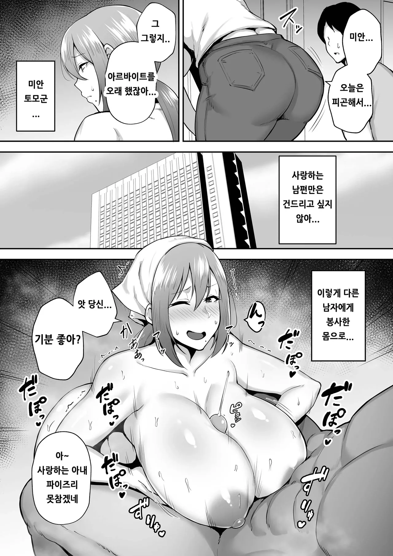 노모) 빼앗긴 폭유건강아내 요코 -가사 대행처에서 연하 세레브의 오나호 아내가 되었습니다 изображение № 32