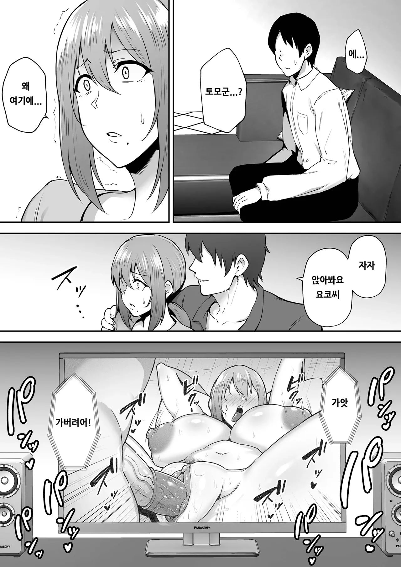 노모) 빼앗긴 폭유건강아내 요코 -가사 대행처에서 연하 세레브의 오나호 아내가 되었습니다 изображение № 42