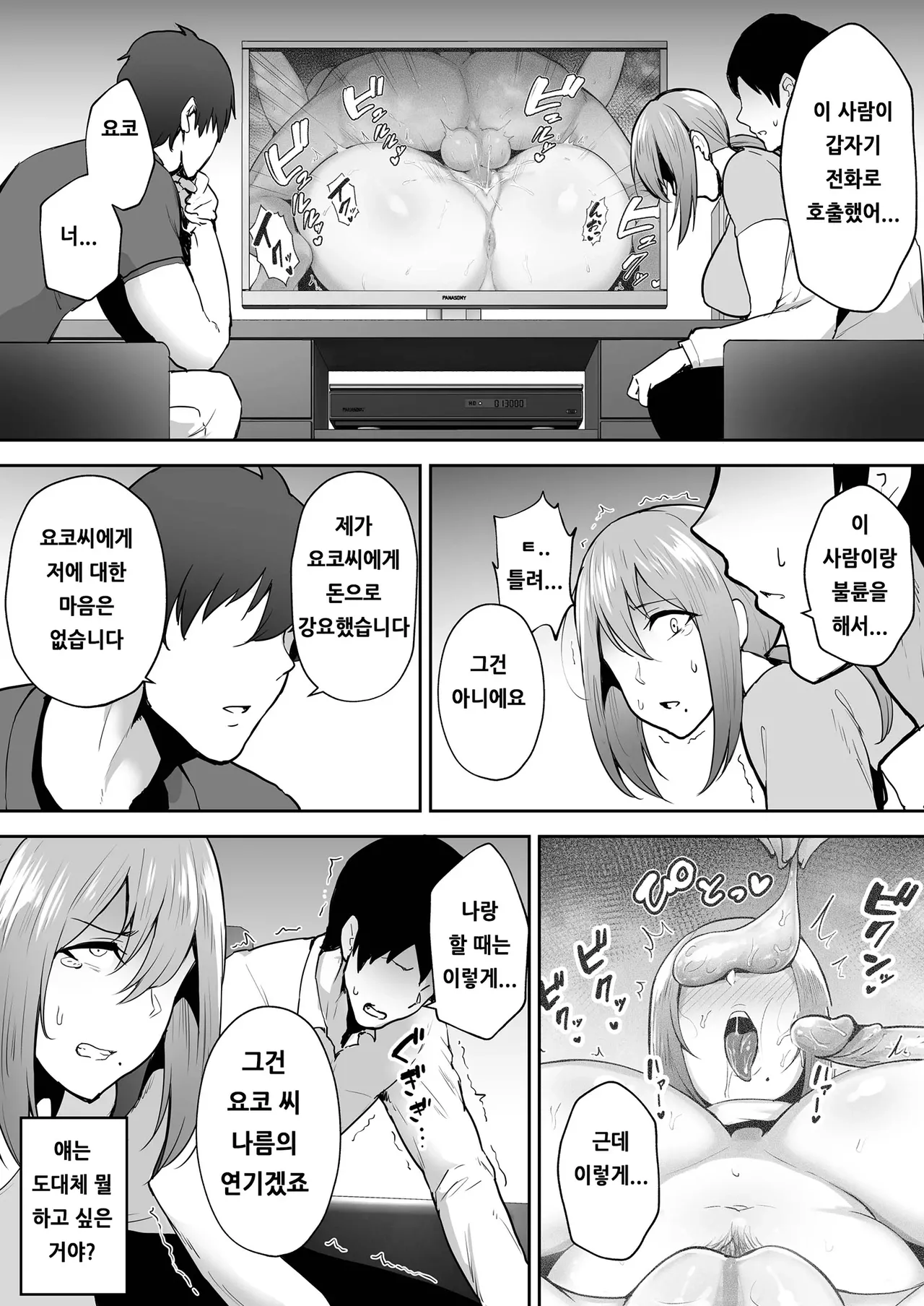 노모) 빼앗긴 폭유건강아내 요코 -가사 대행처에서 연하 세레브의 오나호 아내가 되었습니다 изображение № 43