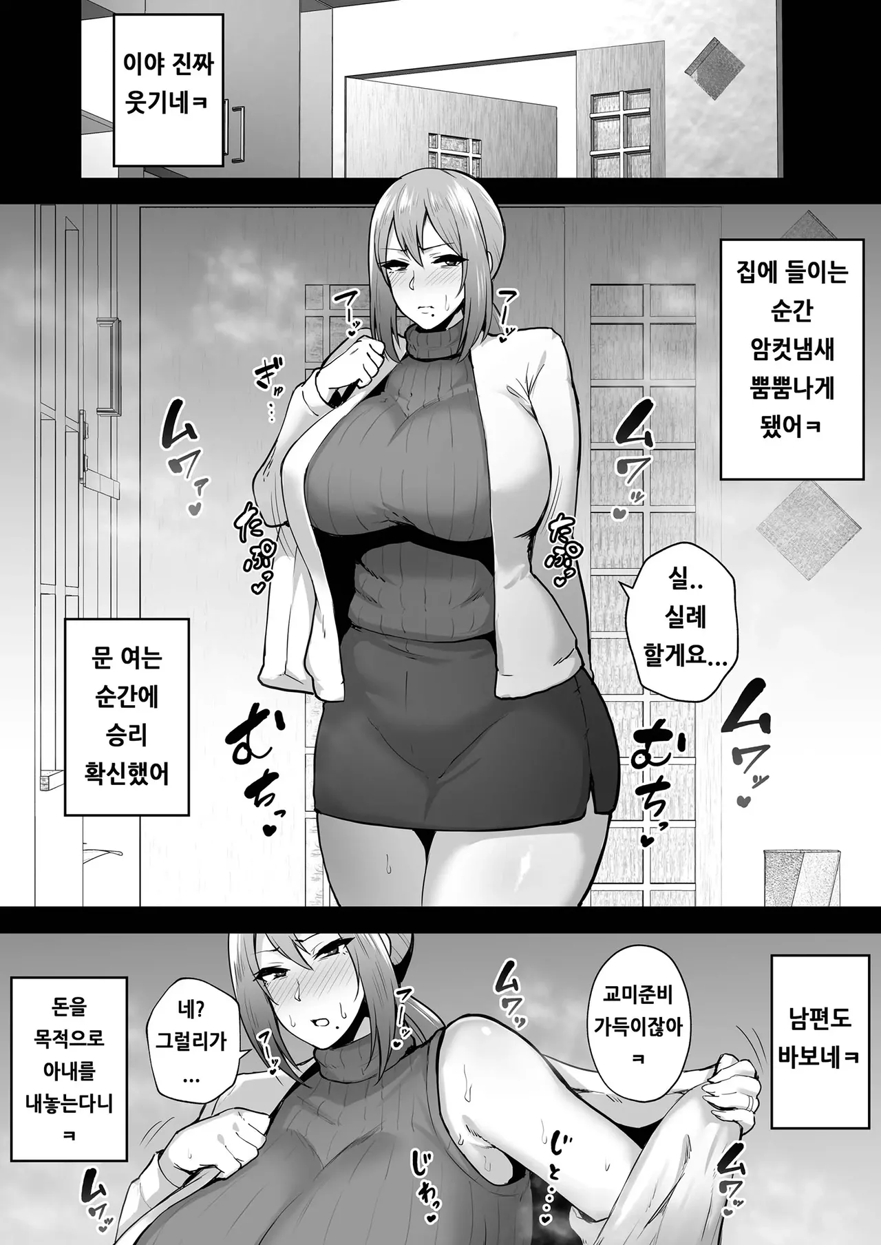 노모) 빼앗긴 폭유건강아내 요코 -가사 대행처에서 연하 세레브의 오나호 아내가 되었습니다 изображение № 48