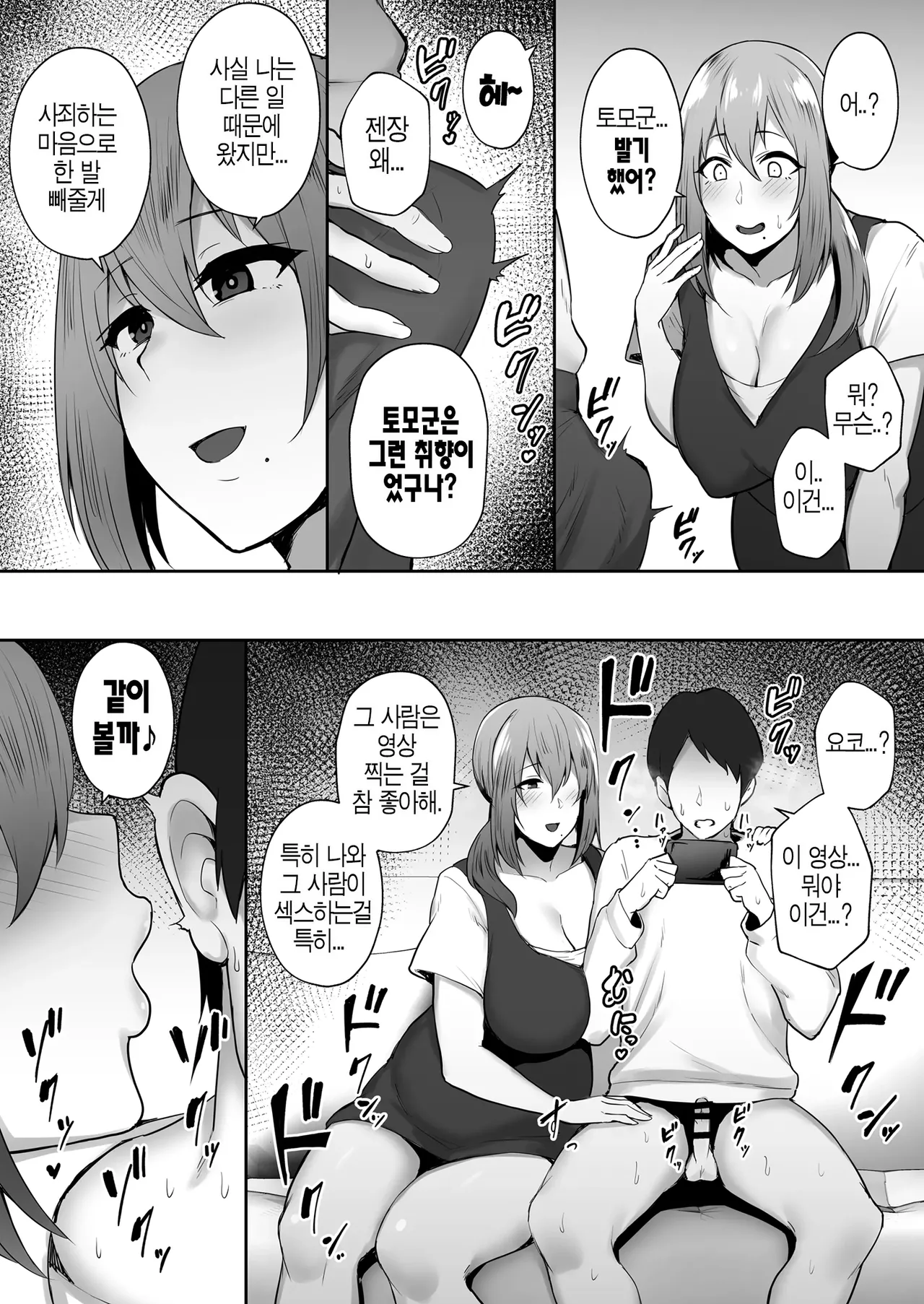 노모) 빼앗긴 폭유건강아내 요코 -가사 대행처에서 연하 세레브의 오나호 아내가 되었습니다 изображение № 60