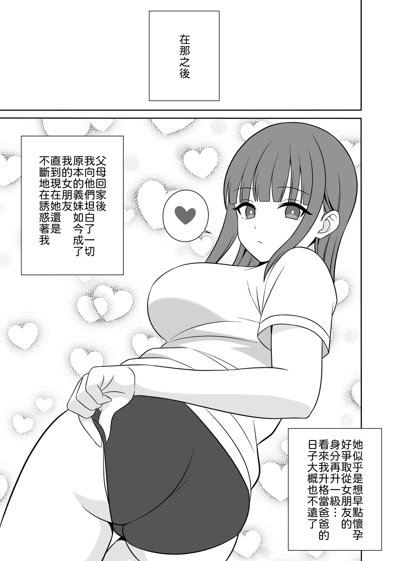 [オベロン] 無表情な義妹が誘惑してくるんだが？ [Chinese] [山嵐个人汉化] [Digital] numero di immagine  26