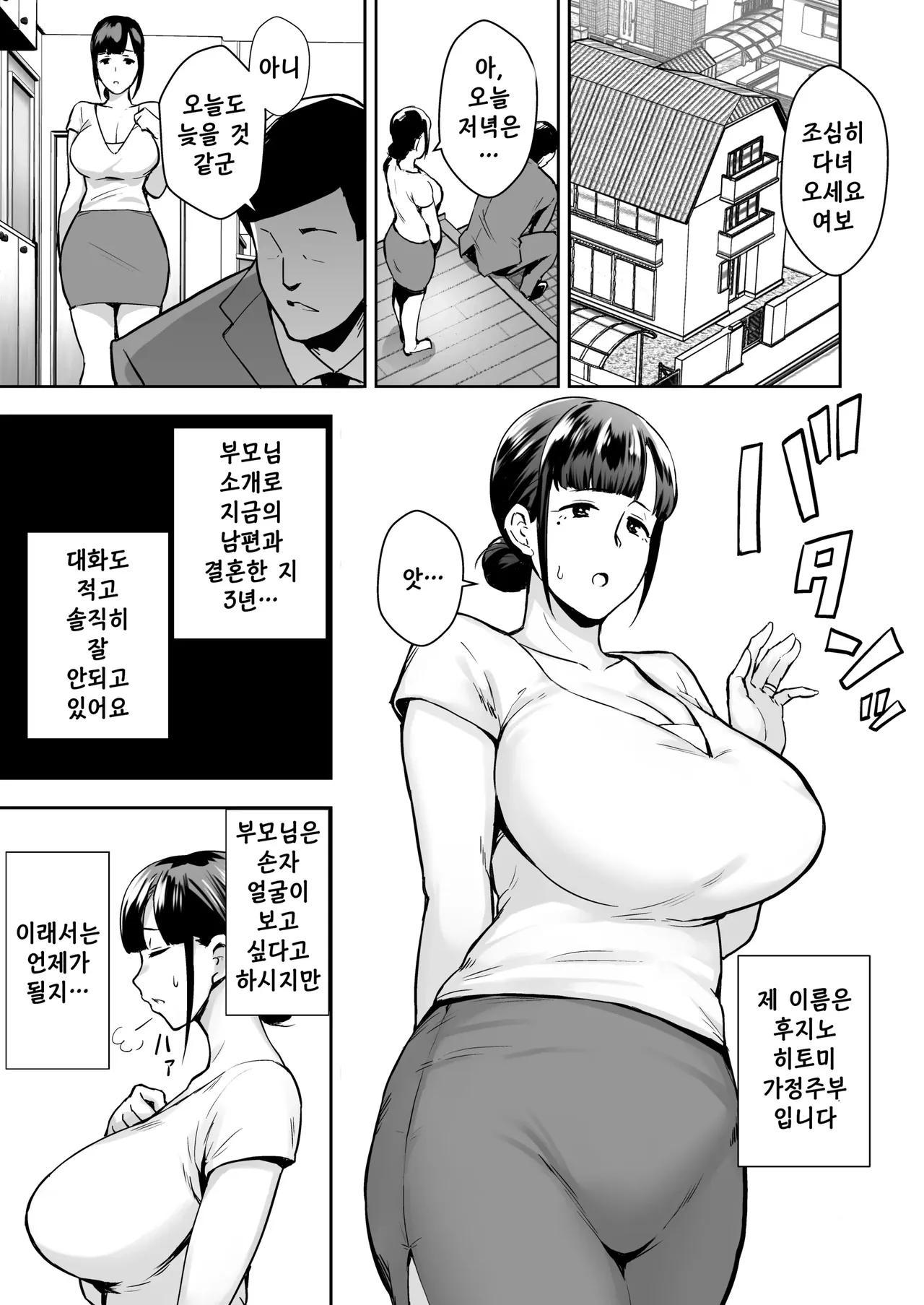 노모)네토라레 폭유 청순 아내 히토미 -조카에게 끈적끈적 녹아버렸습니다- 3eme image