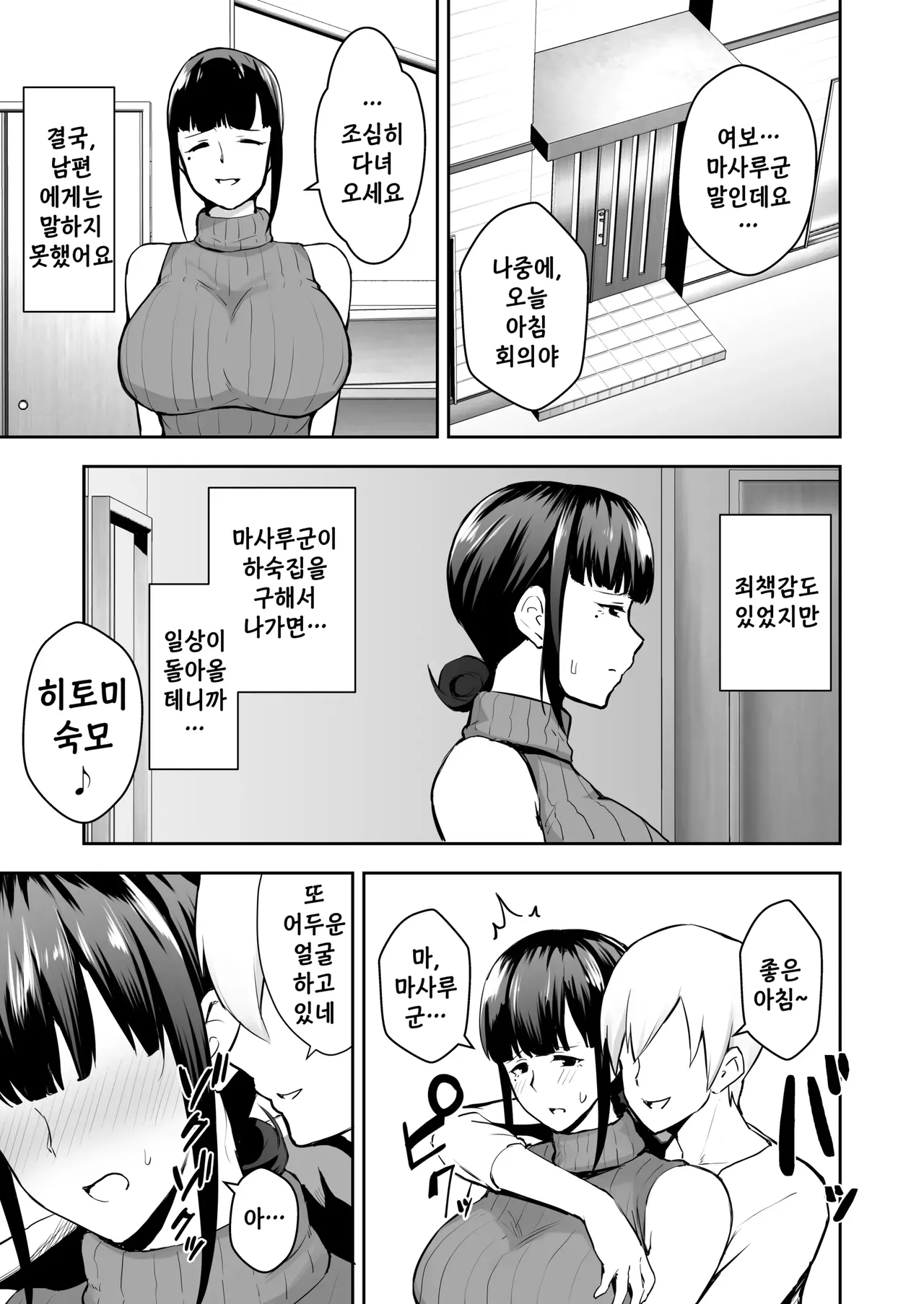 노모)네토라레 폭유 청순 아내 히토미 -조카에게 끈적끈적 녹아버렸습니다- 11eme image