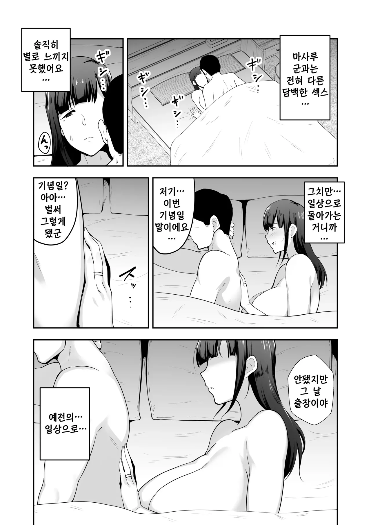노모)네토라레 폭유 청순 아내 히토미 -조카에게 끈적끈적 녹아버렸습니다- 24eme image